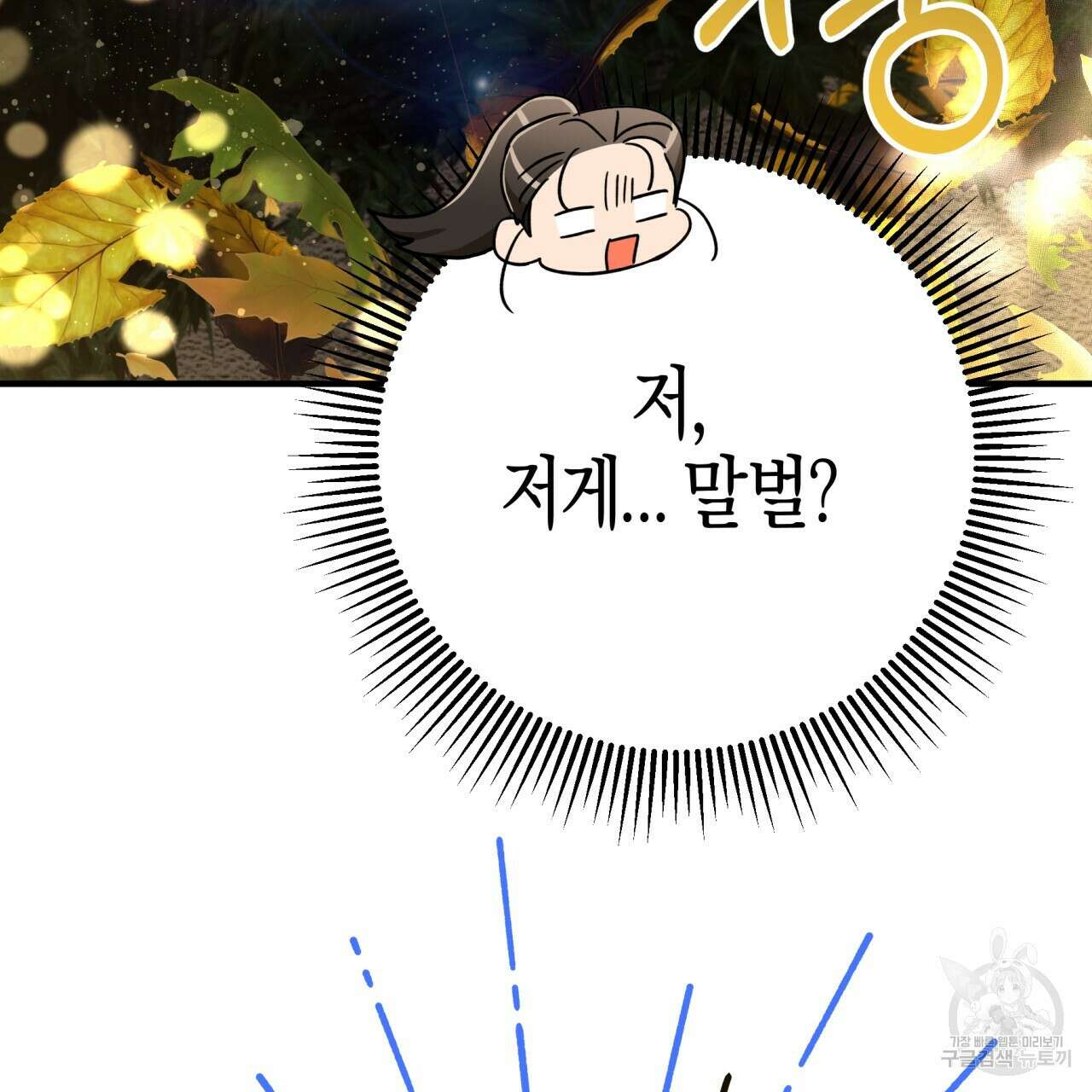테라리움 어드벤처 54화 5
