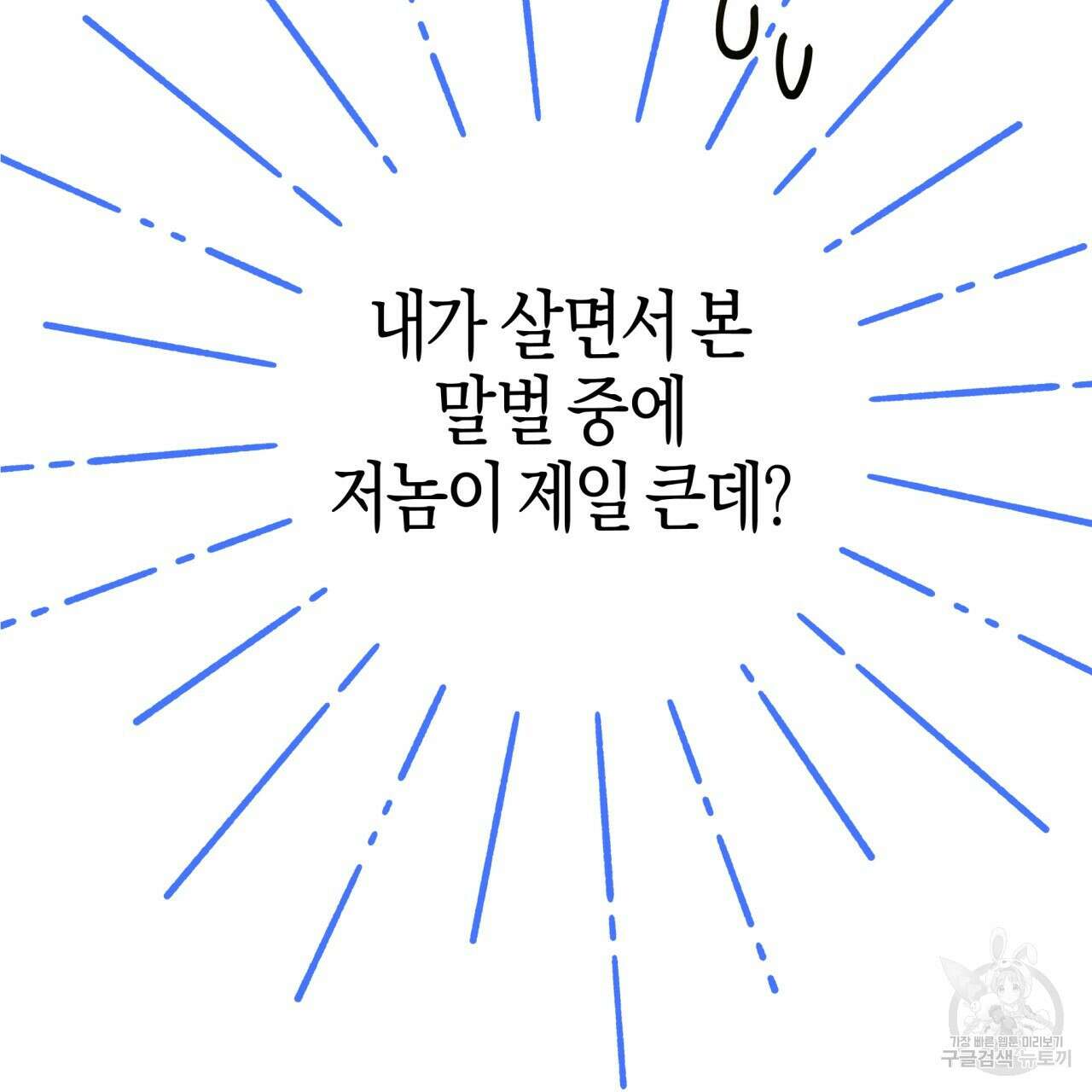 테라리움 어드벤처 54화 6