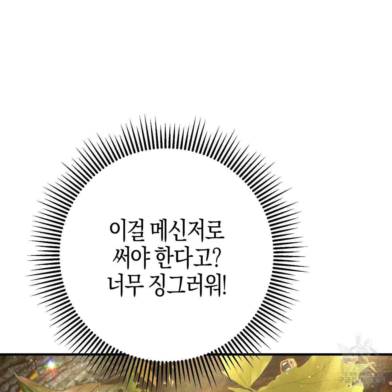 테라리움 어드벤처 54화 9