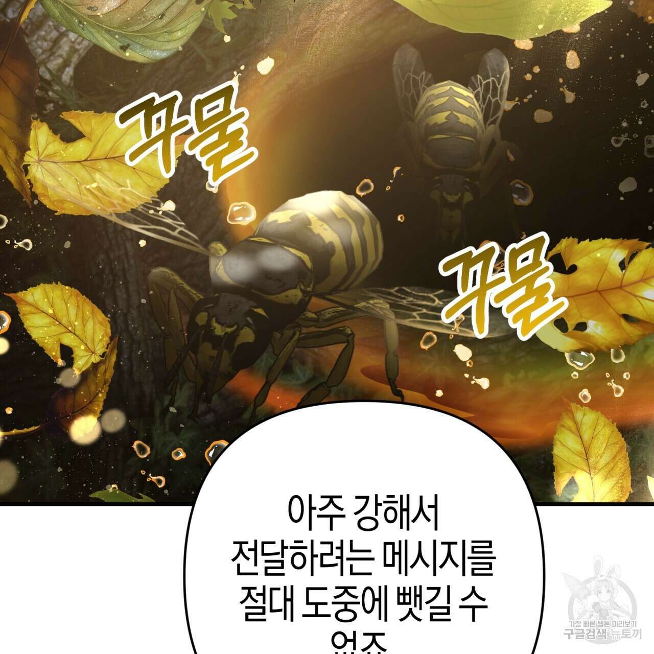 테라리움 어드벤처 54화 10
