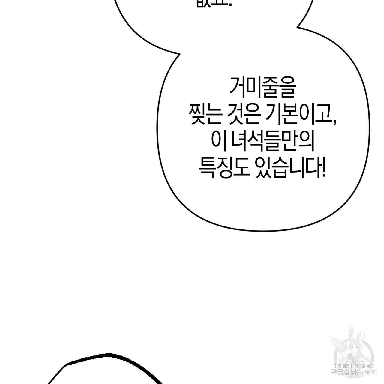 테라리움 어드벤처 54화 11