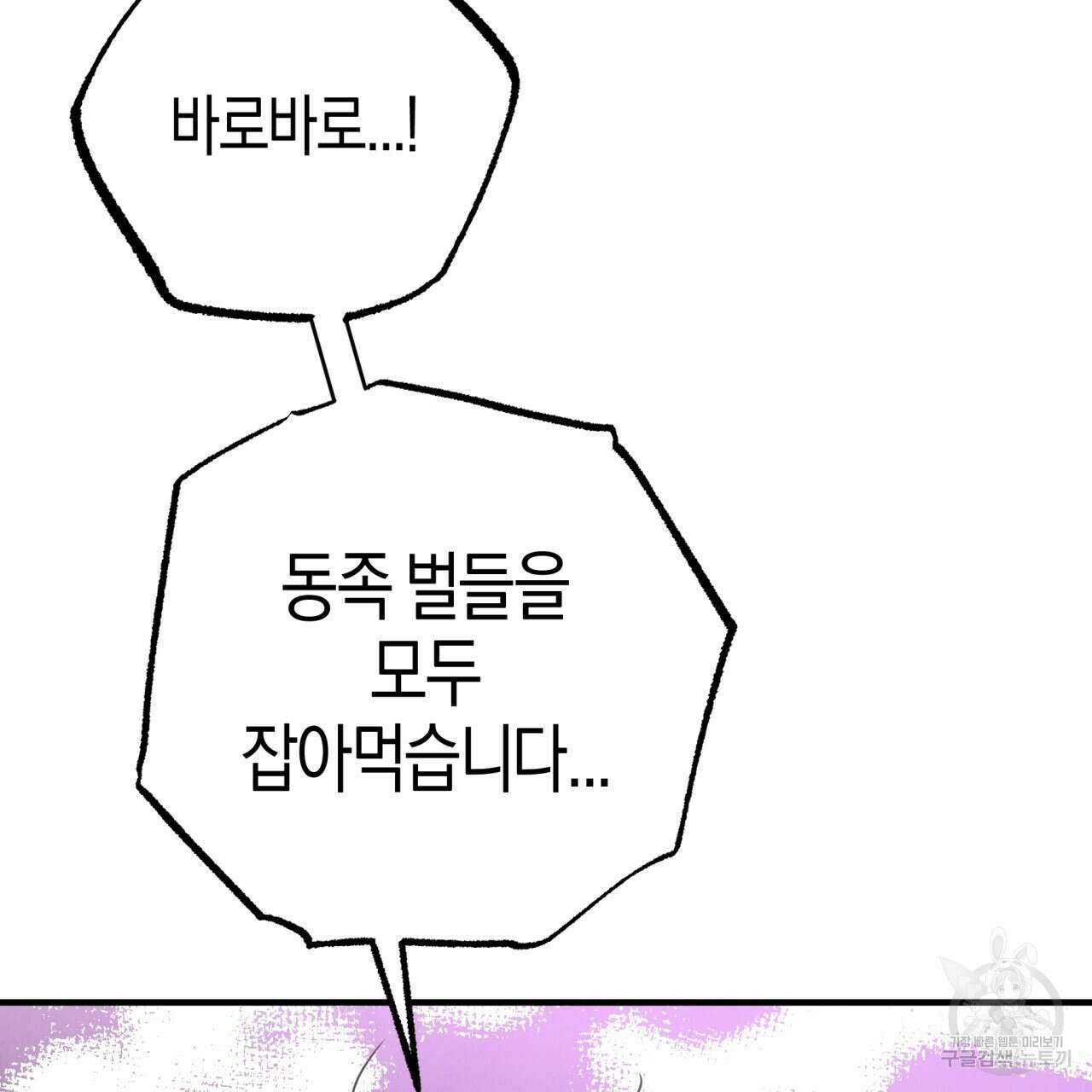 테라리움 어드벤처 54화 12