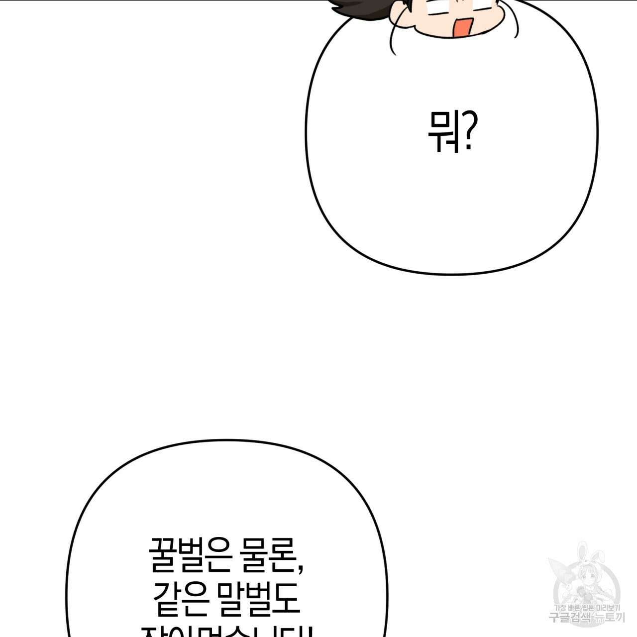 테라리움 어드벤처 54화 14