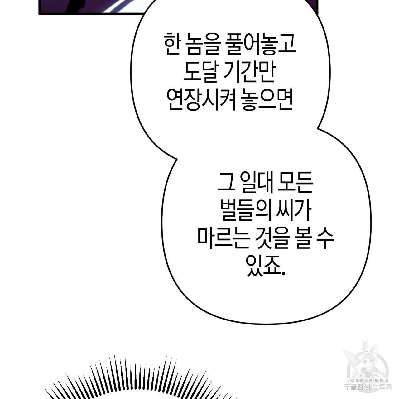 테라리움 어드벤처 54화 16