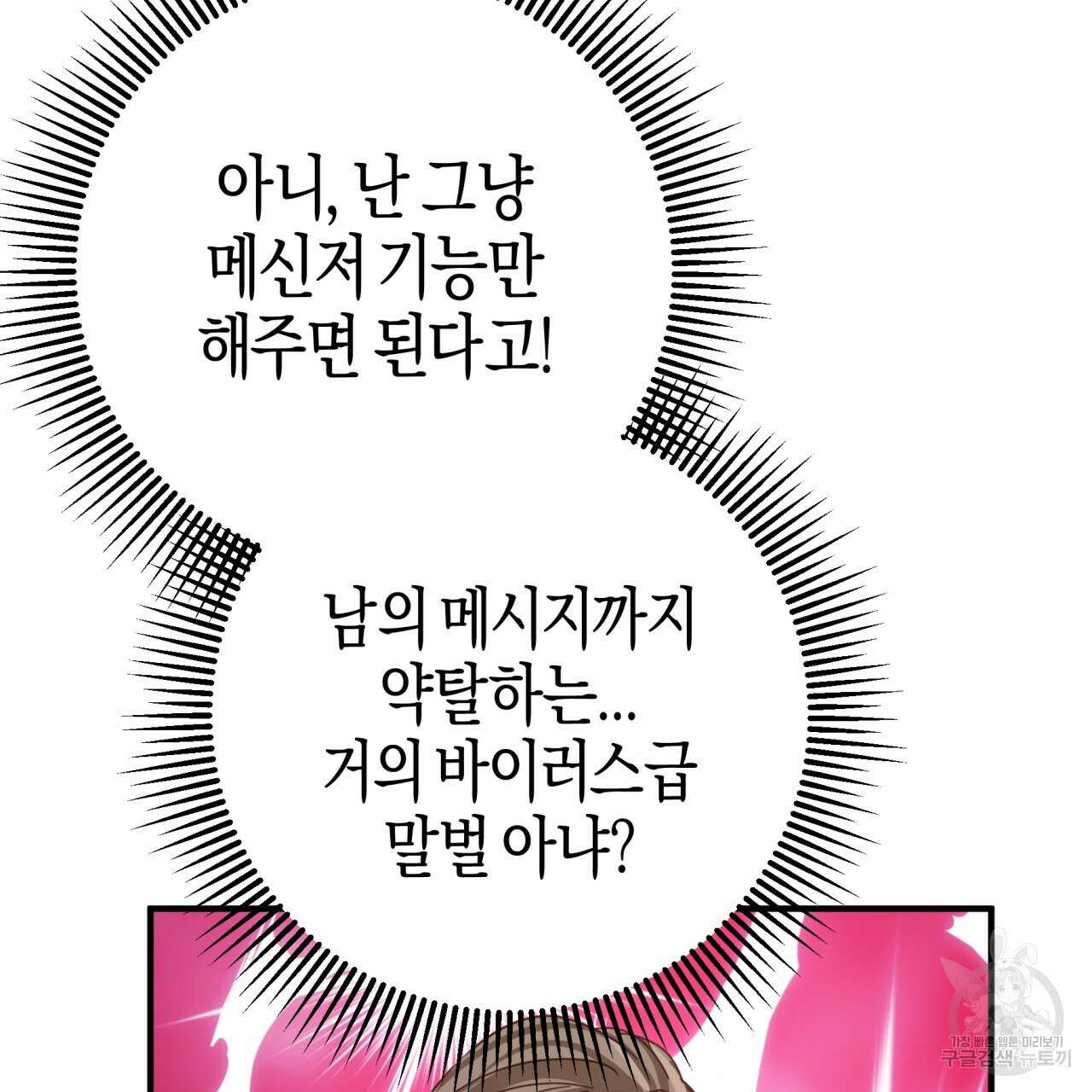 테라리움 어드벤처 54화 17