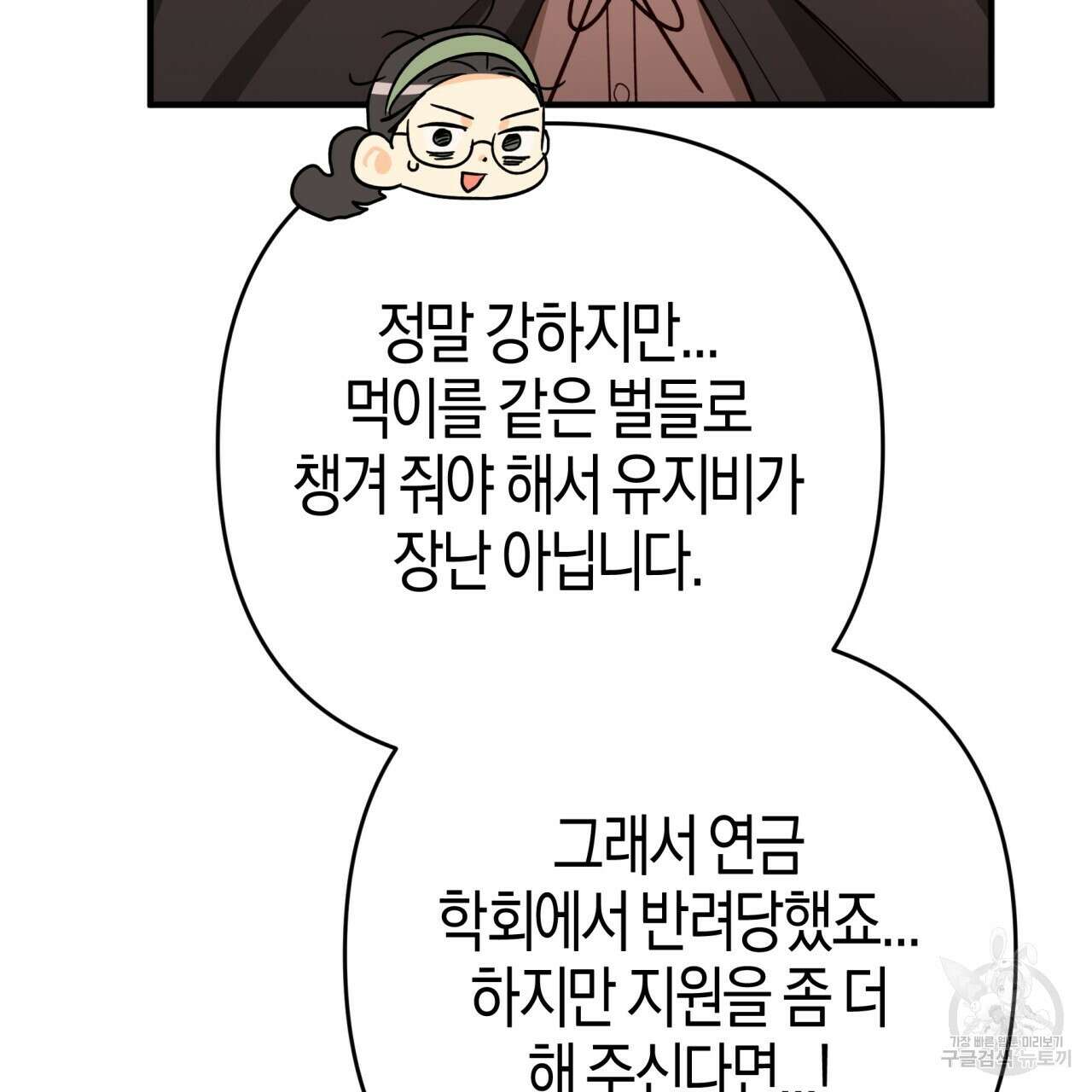 테라리움 어드벤처 54화 19