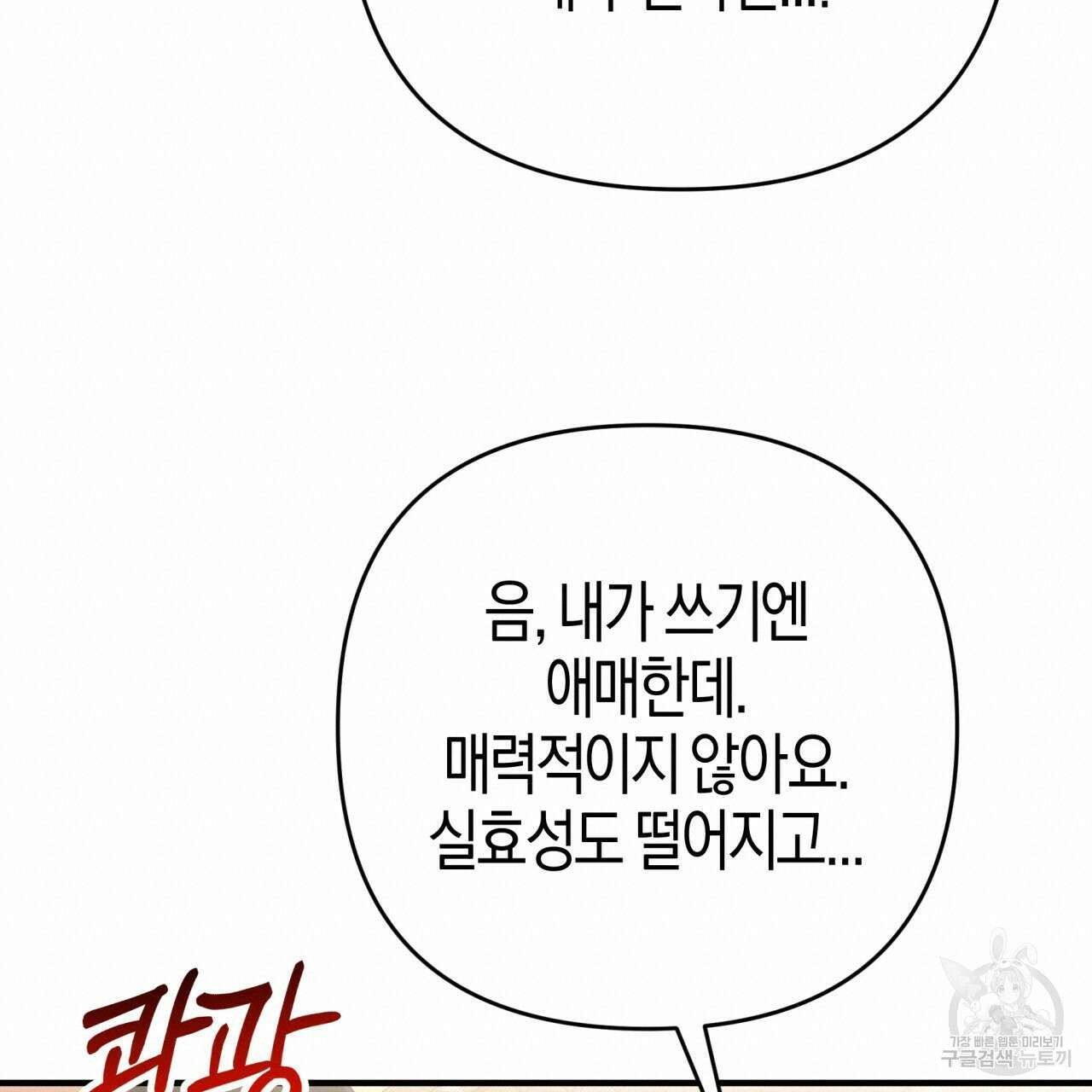 테라리움 어드벤처 54화 20