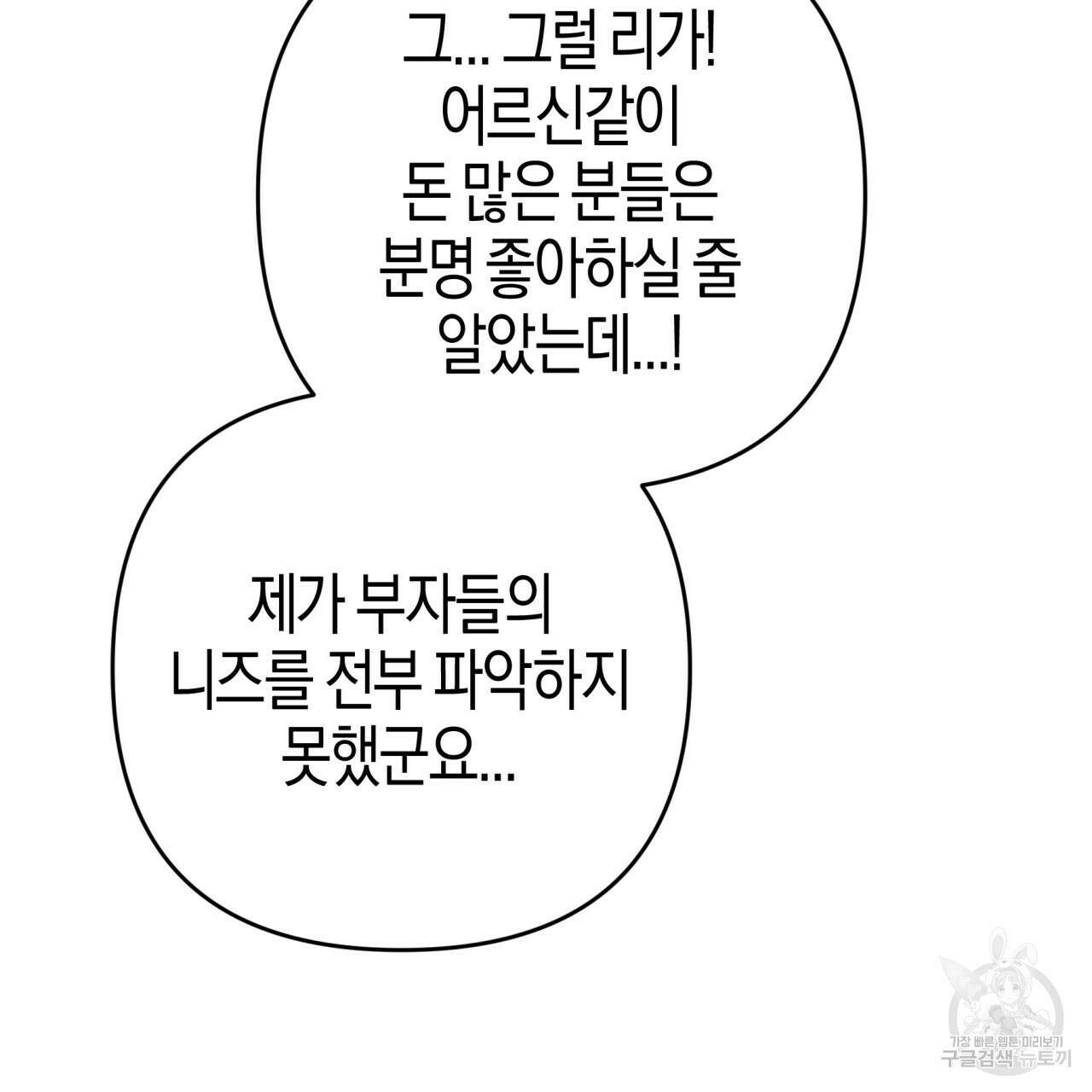 테라리움 어드벤처 54화 22