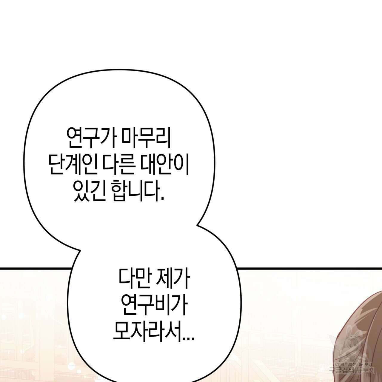 테라리움 어드벤처 54화 23