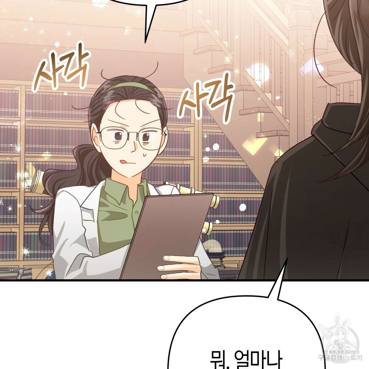 테라리움 어드벤처 54화 24