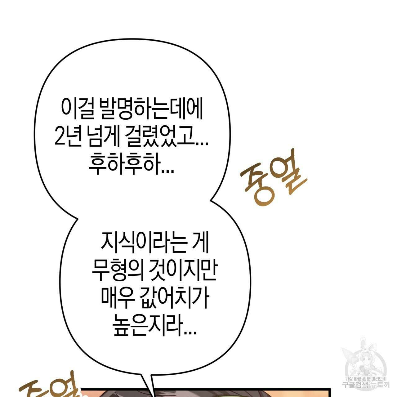 테라리움 어드벤처 54화 26