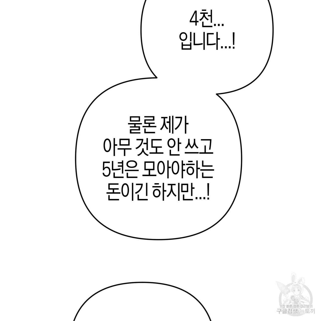 테라리움 어드벤처 54화 28