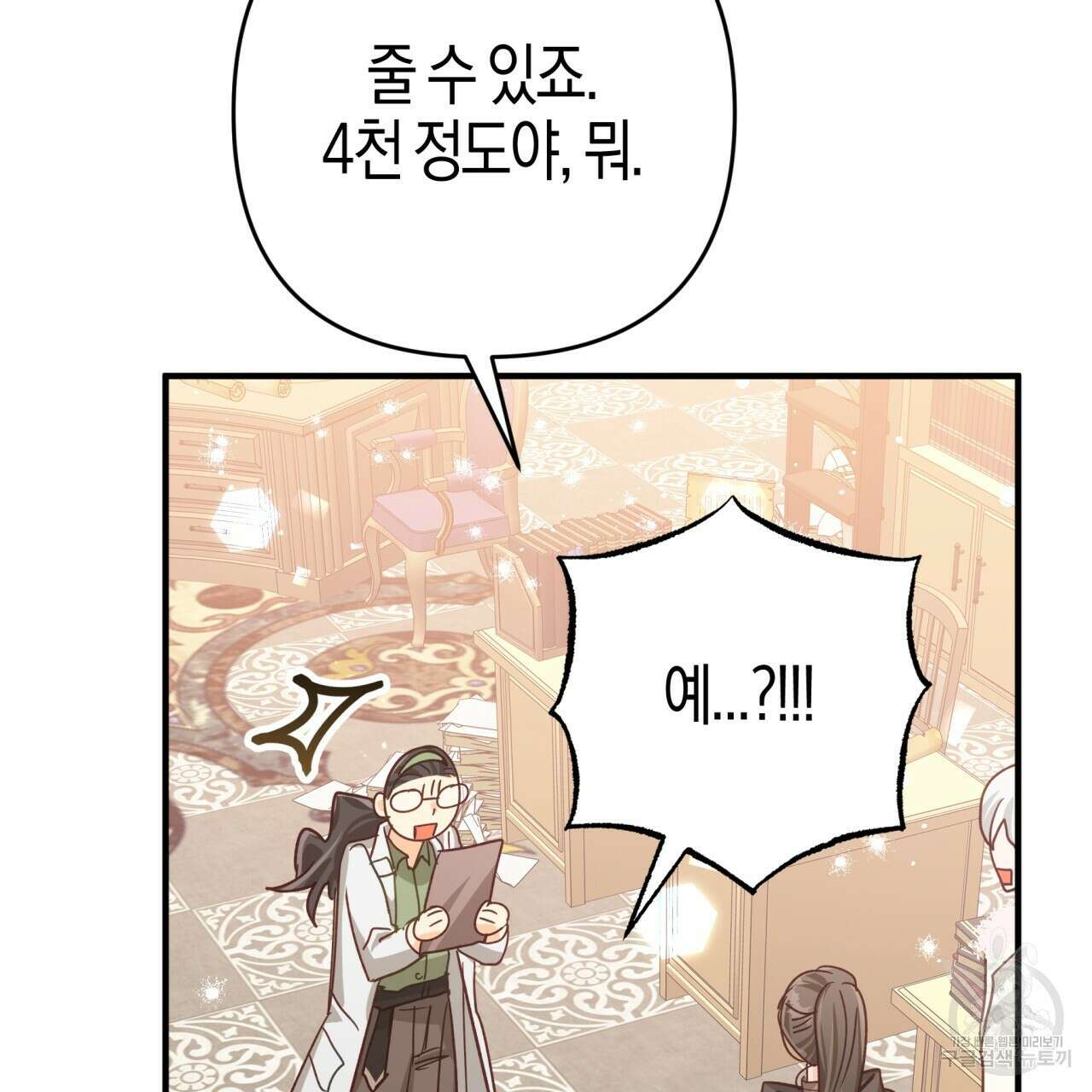 테라리움 어드벤처 54화 29