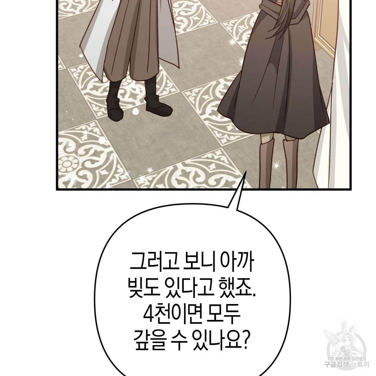 테라리움 어드벤처 54화 30