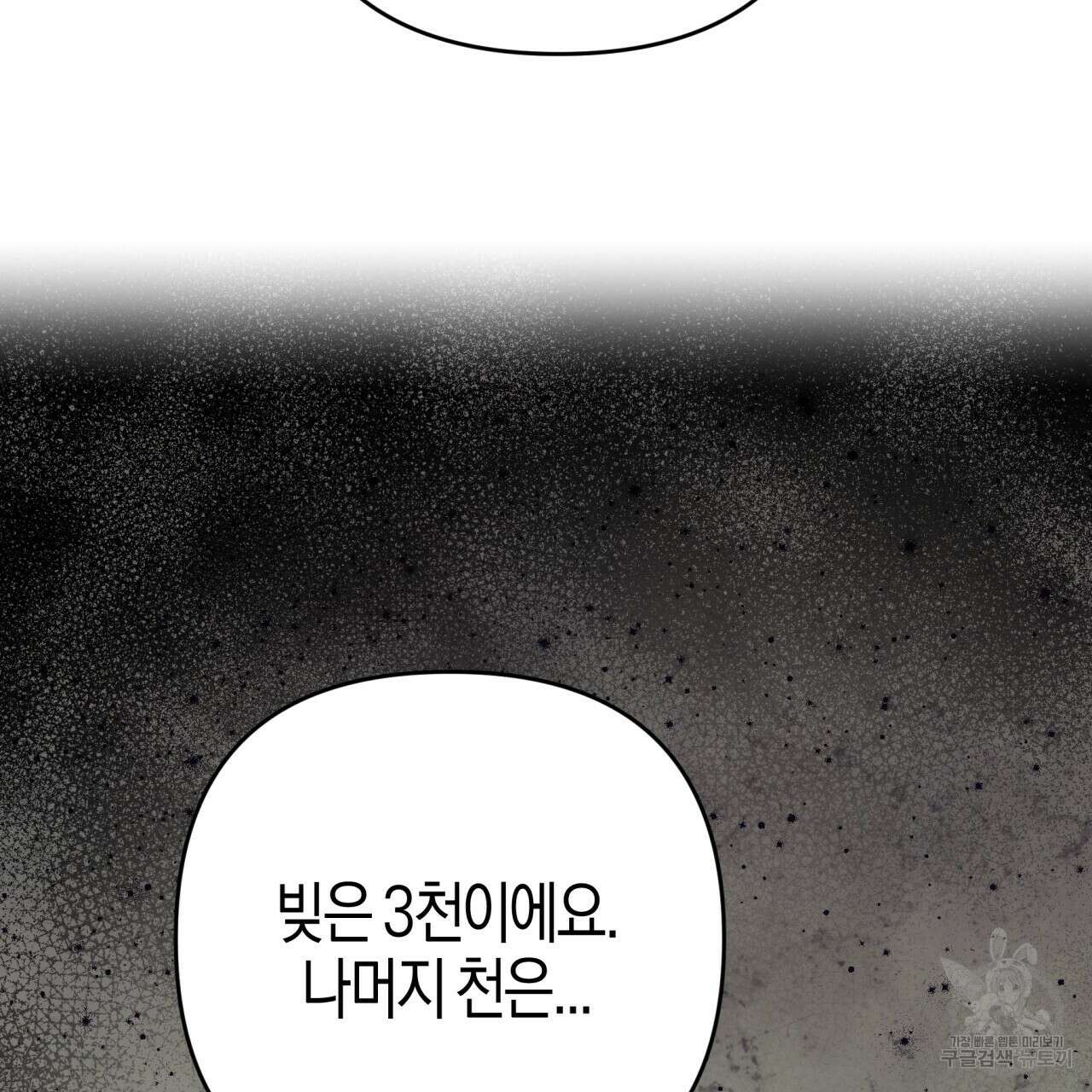 테라리움 어드벤처 54화 31