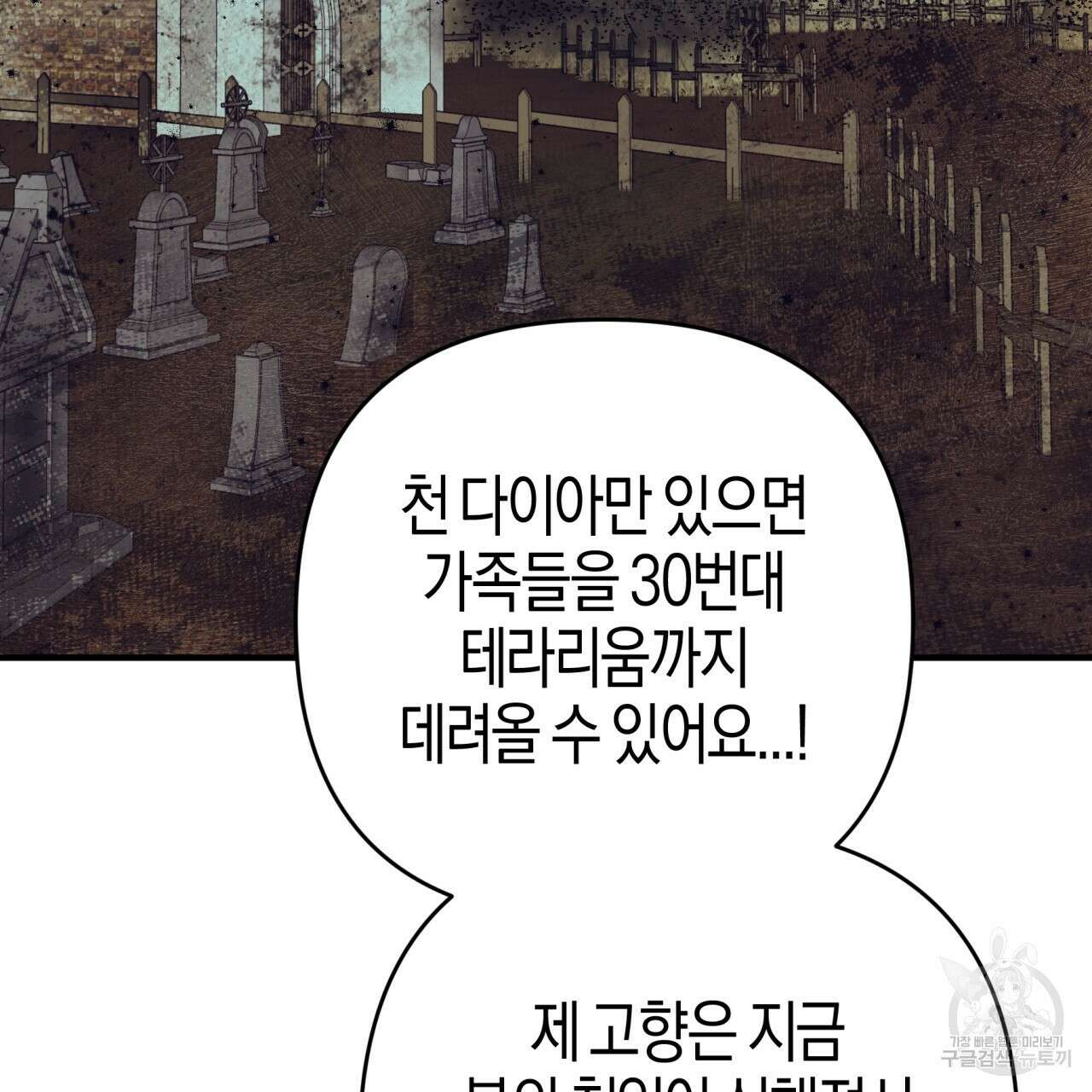 테라리움 어드벤처 54화 33