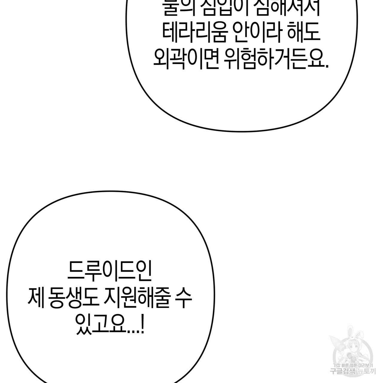 테라리움 어드벤처 54화 34