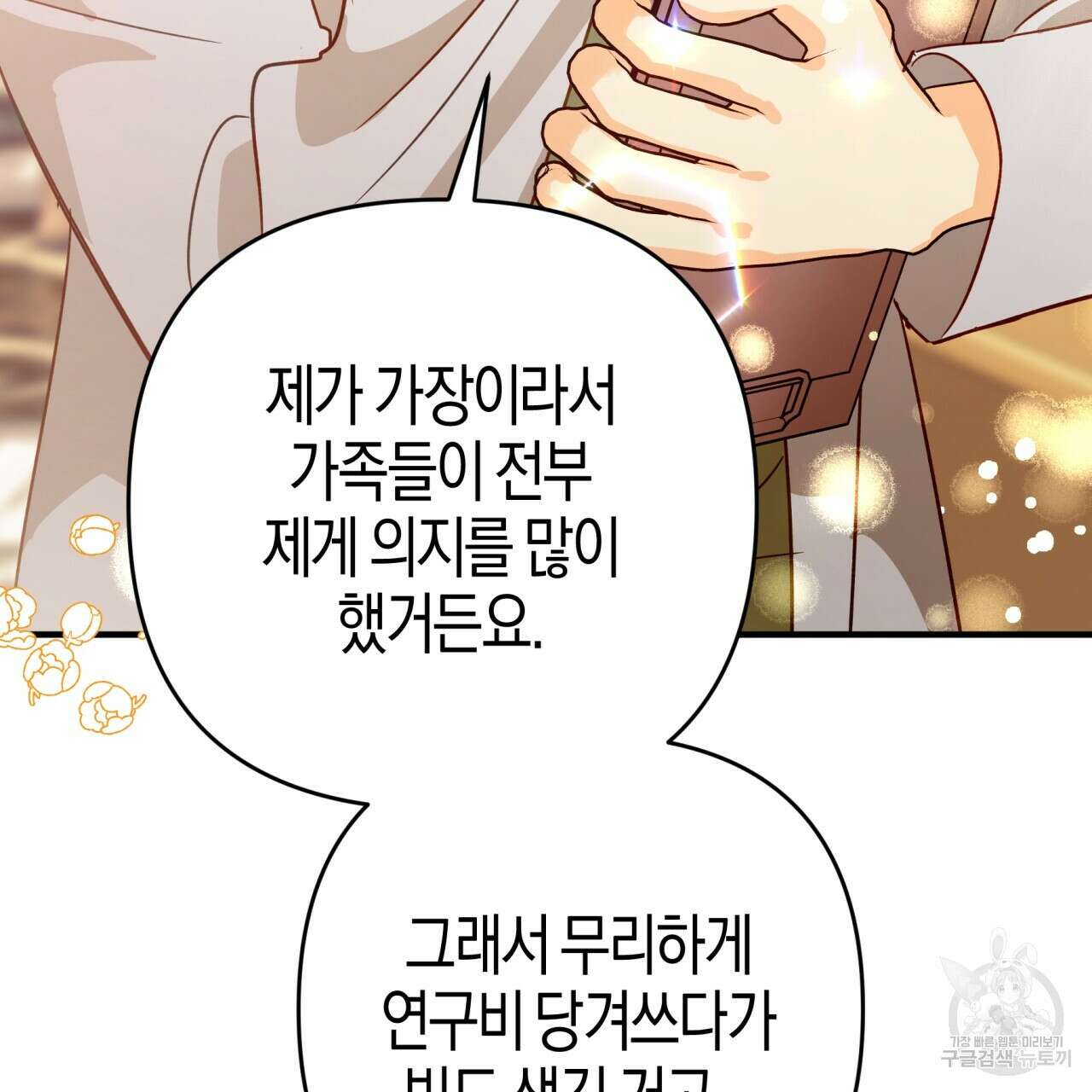 테라리움 어드벤처 54화 37