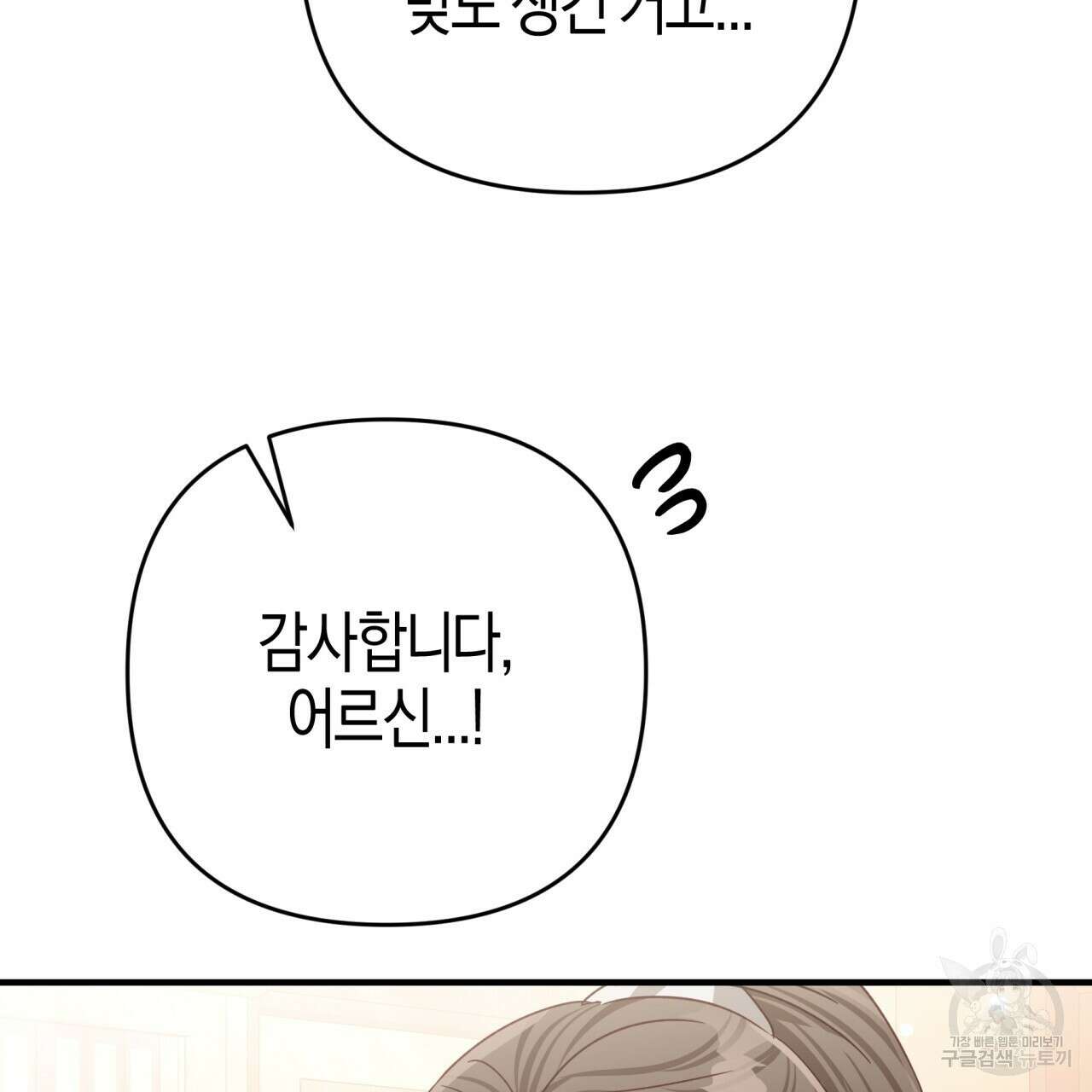 테라리움 어드벤처 54화 38