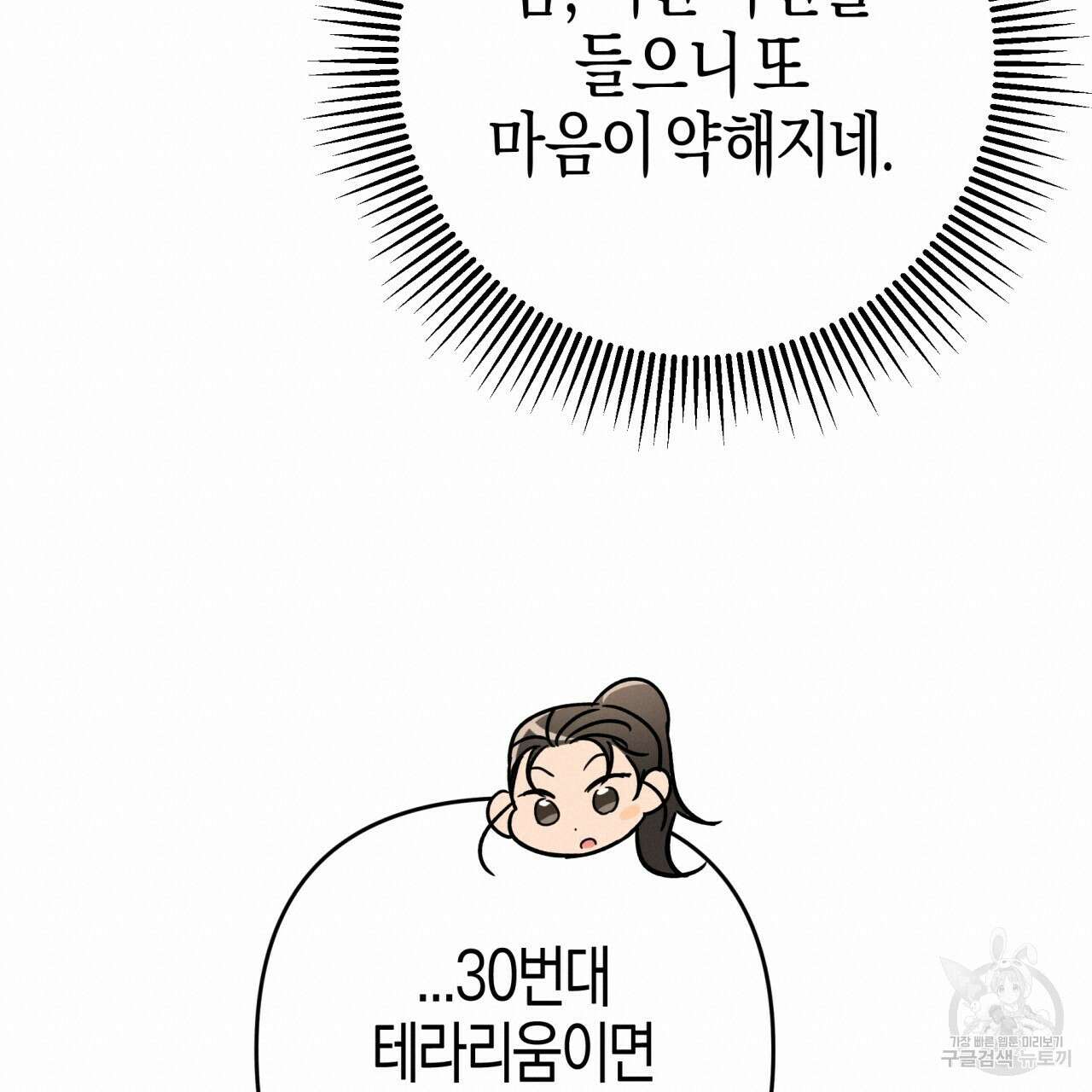 테라리움 어드벤처 54화 40