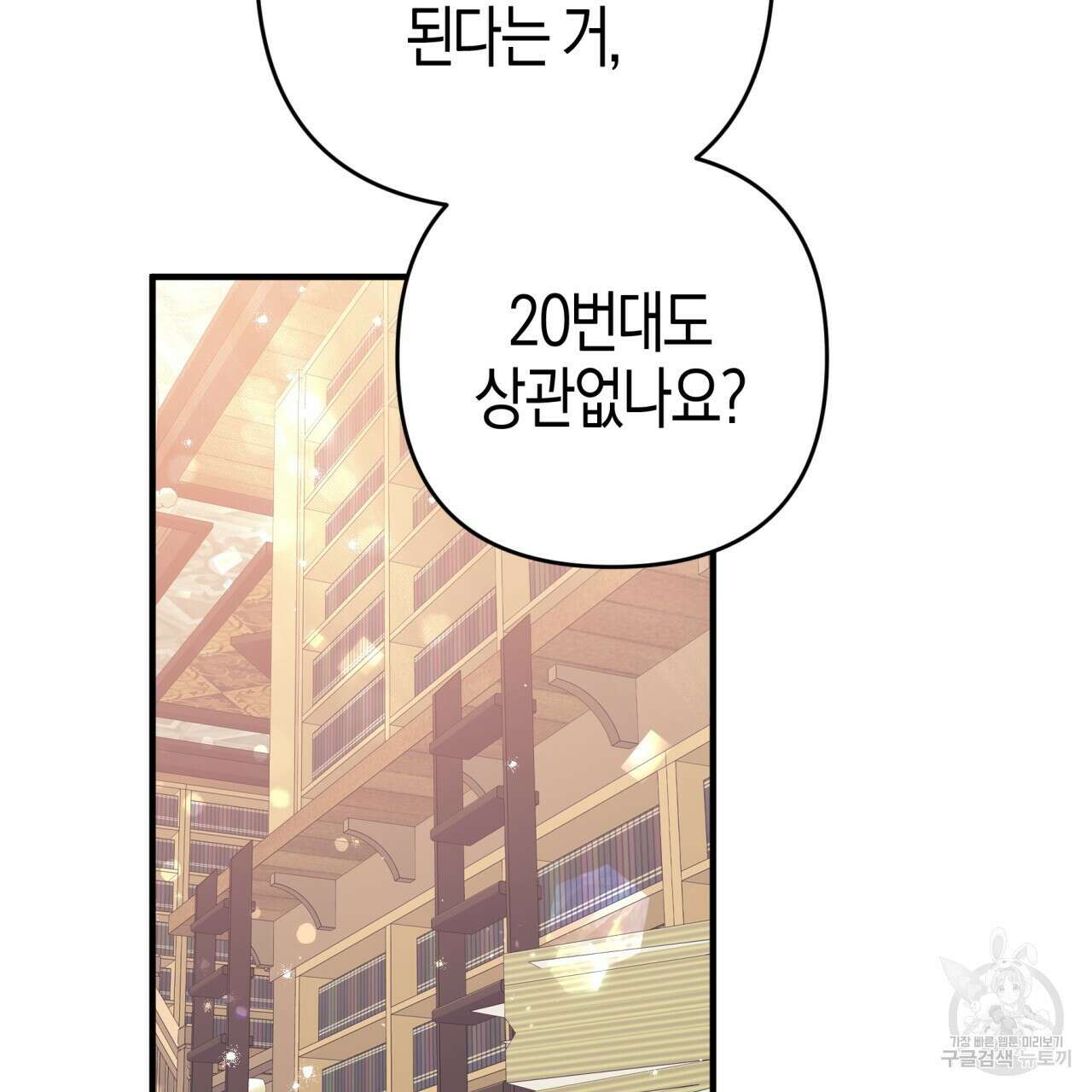 테라리움 어드벤처 54화 41