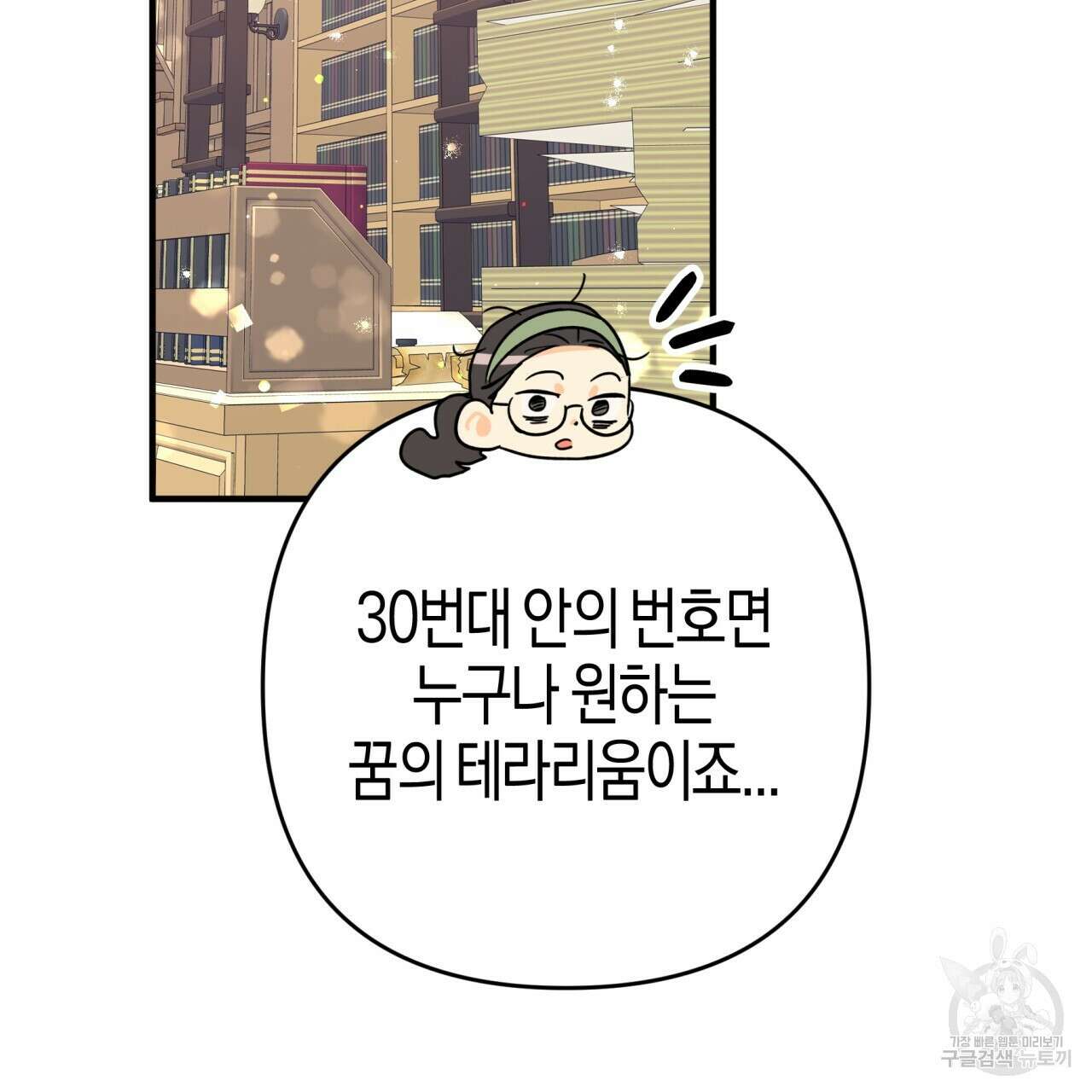 테라리움 어드벤처 54화 42