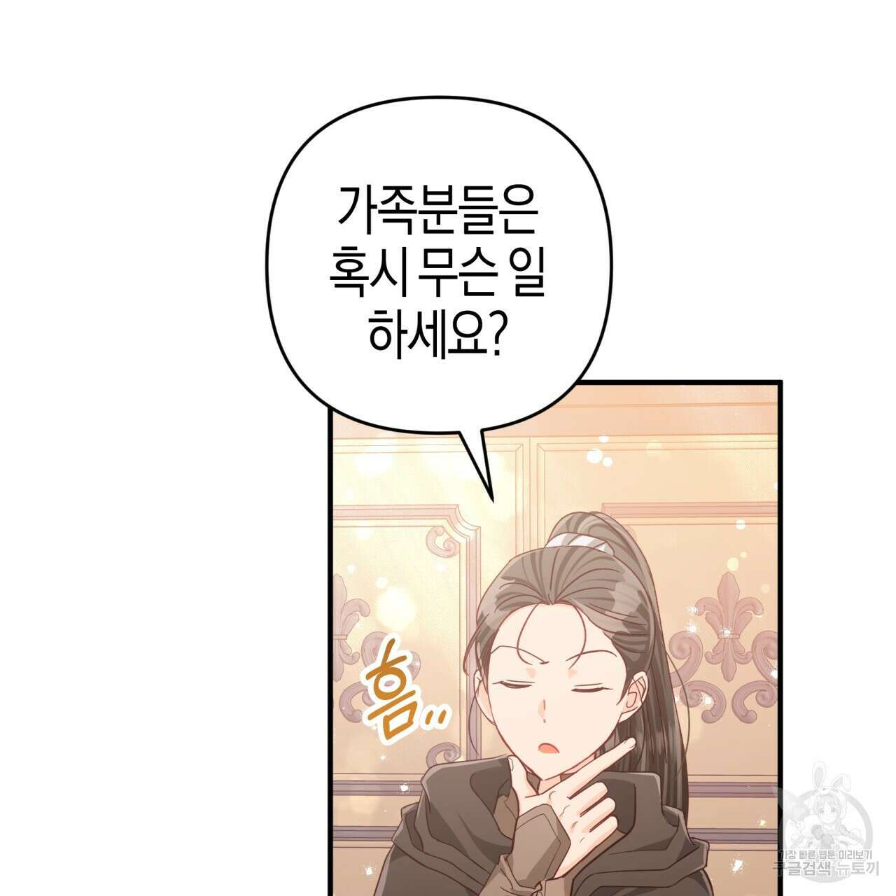 테라리움 어드벤처 54화 44