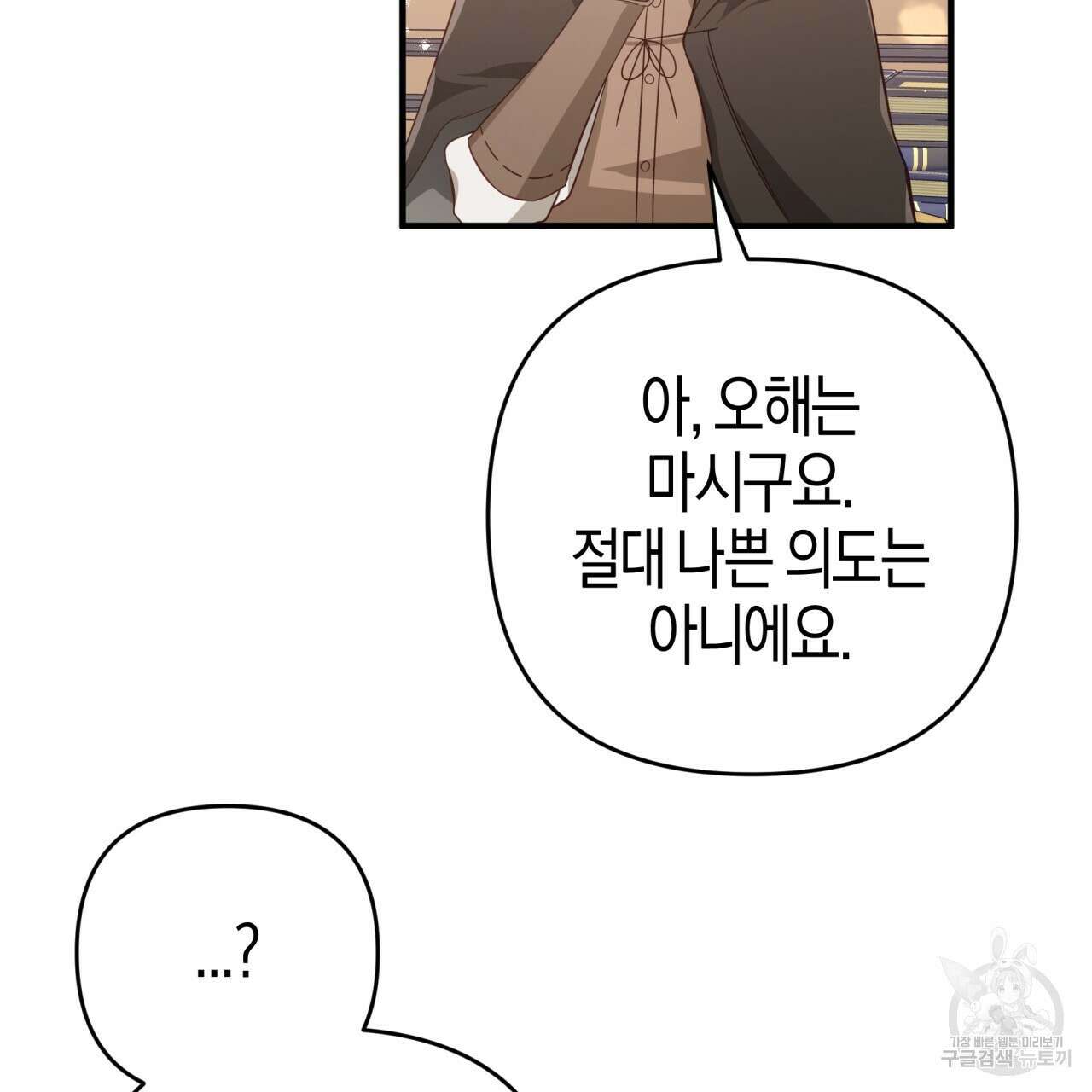 테라리움 어드벤처 54화 45