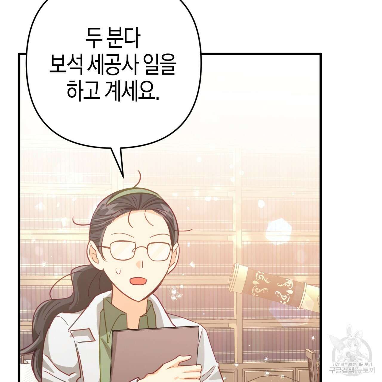 테라리움 어드벤처 54화 46