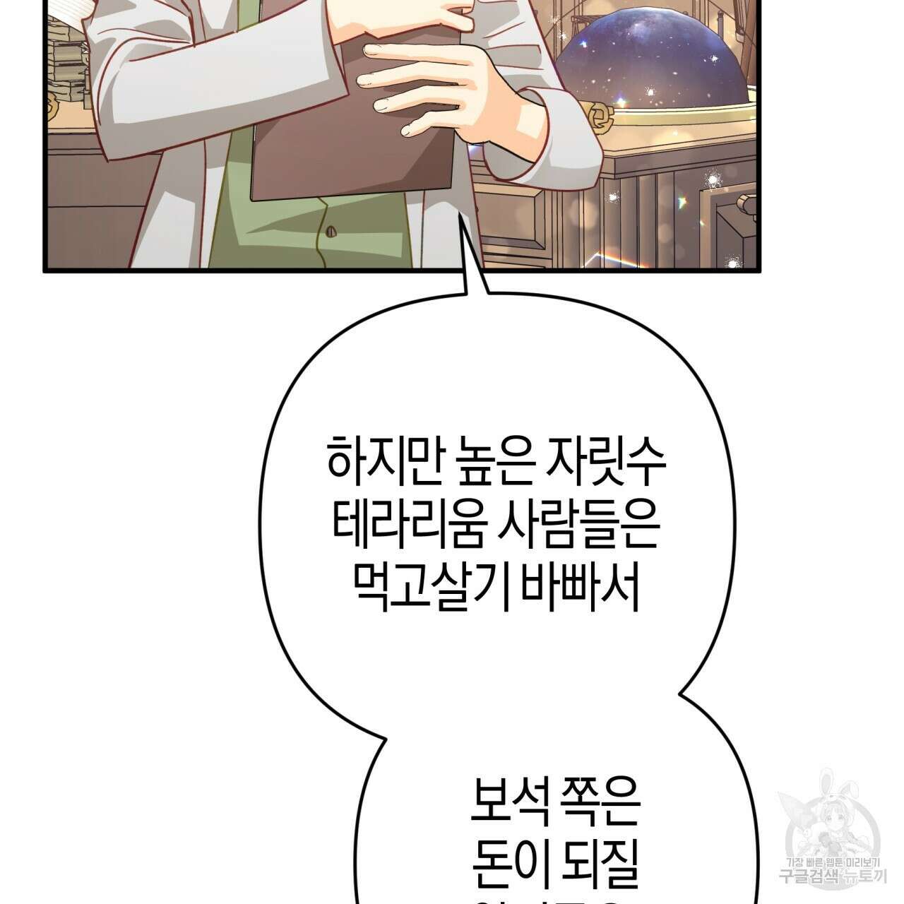 테라리움 어드벤처 54화 47