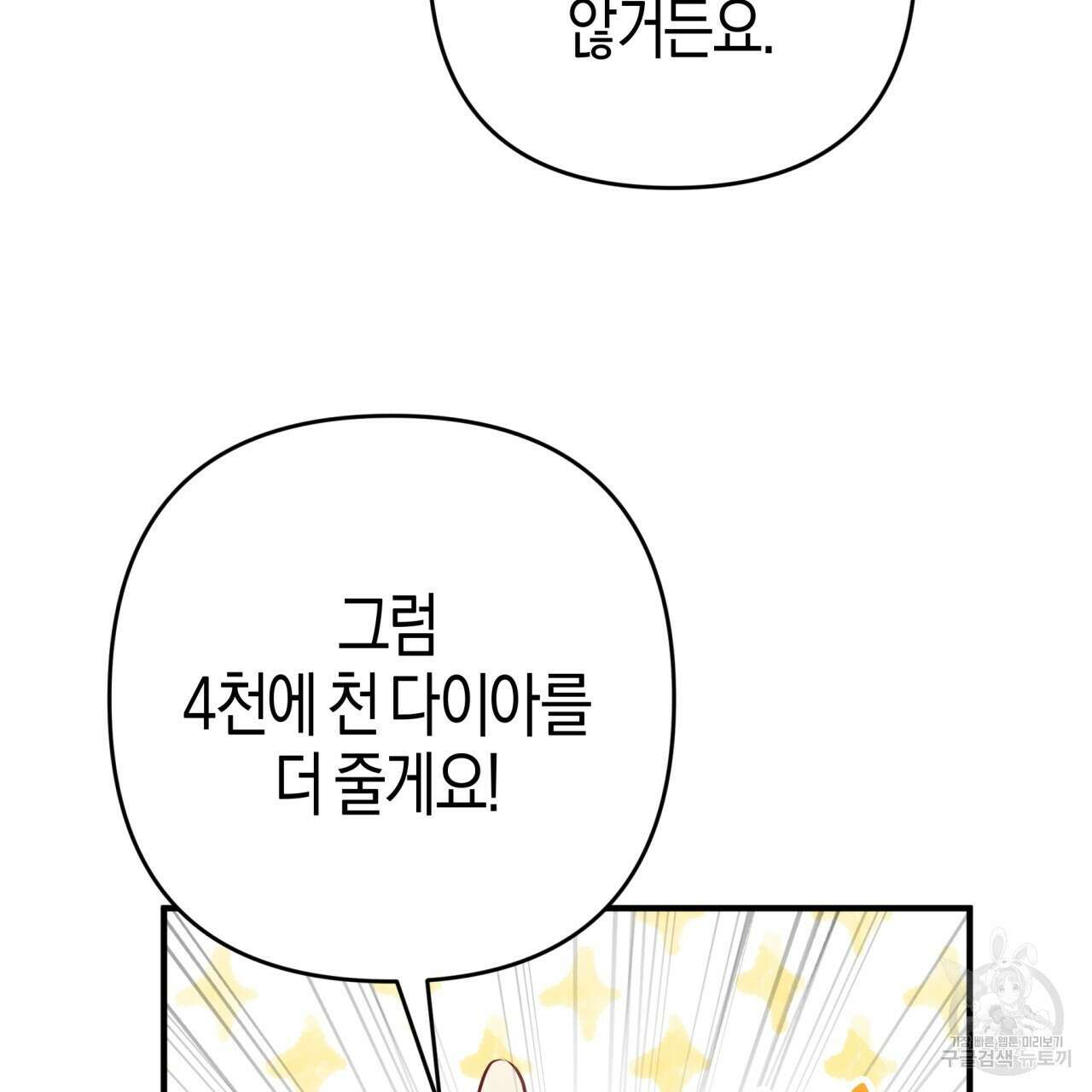 테라리움 어드벤처 54화 48
