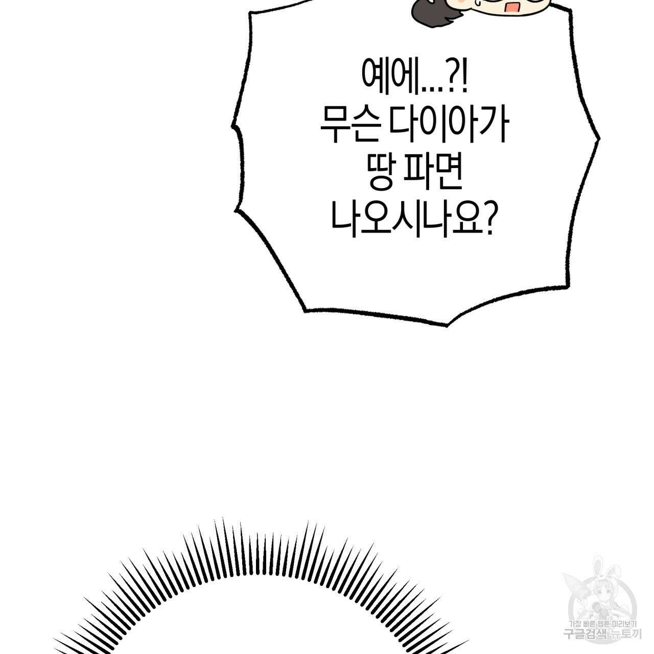 테라리움 어드벤처 54화 50