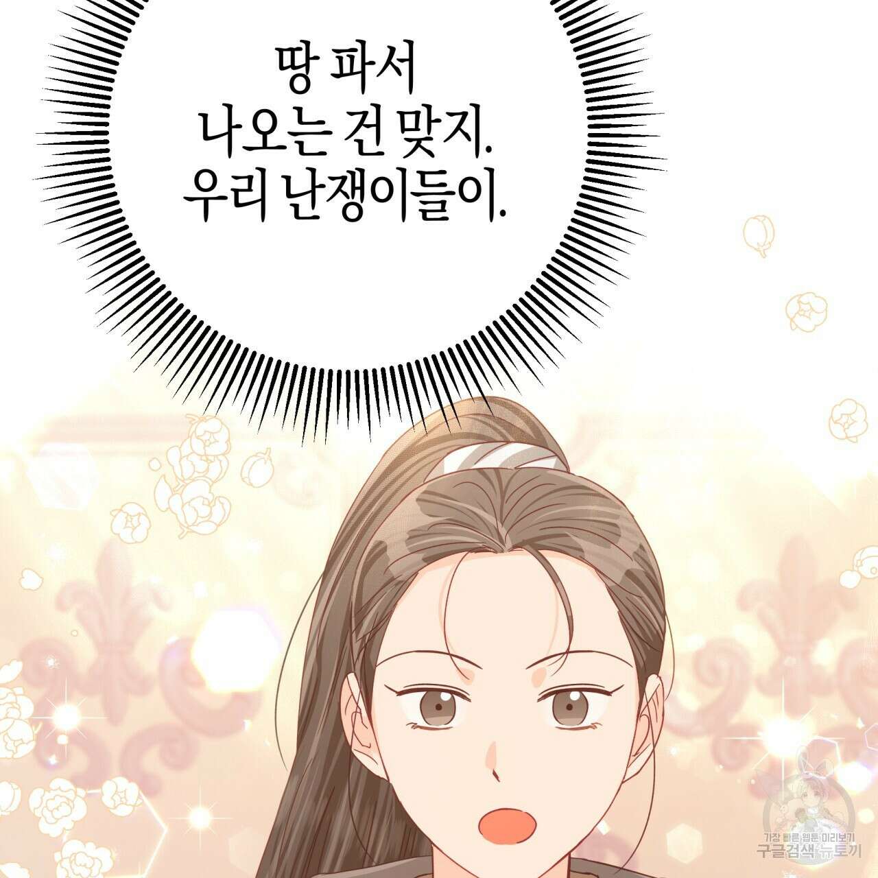 테라리움 어드벤처 54화 51