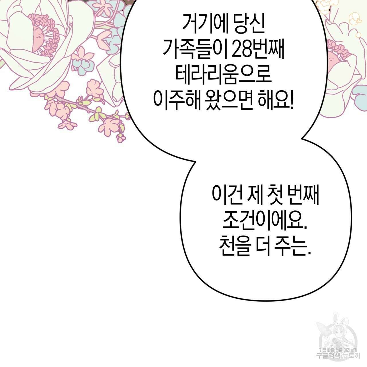 테라리움 어드벤처 54화 53