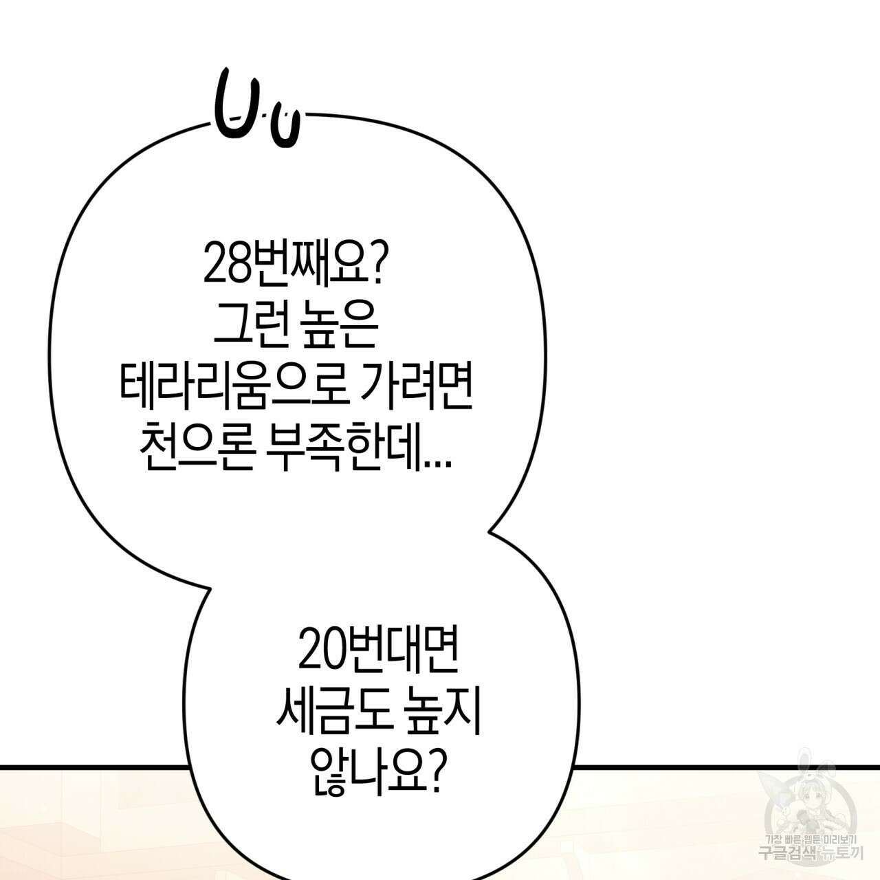 테라리움 어드벤처 54화 54