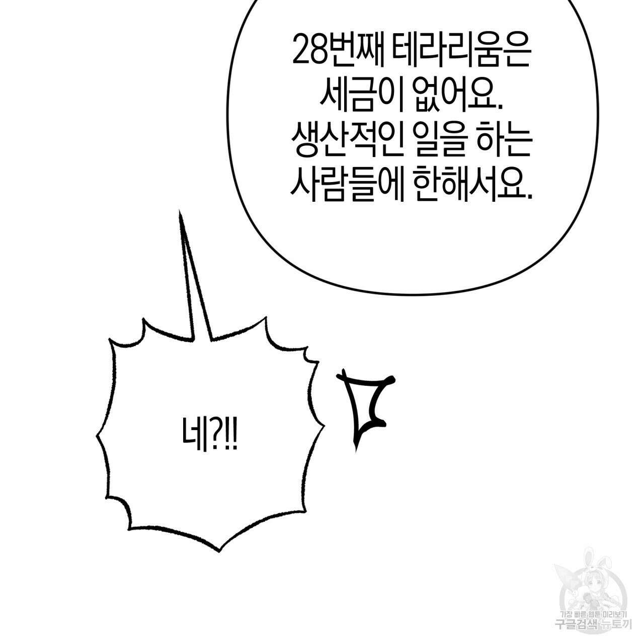 테라리움 어드벤처 54화 56