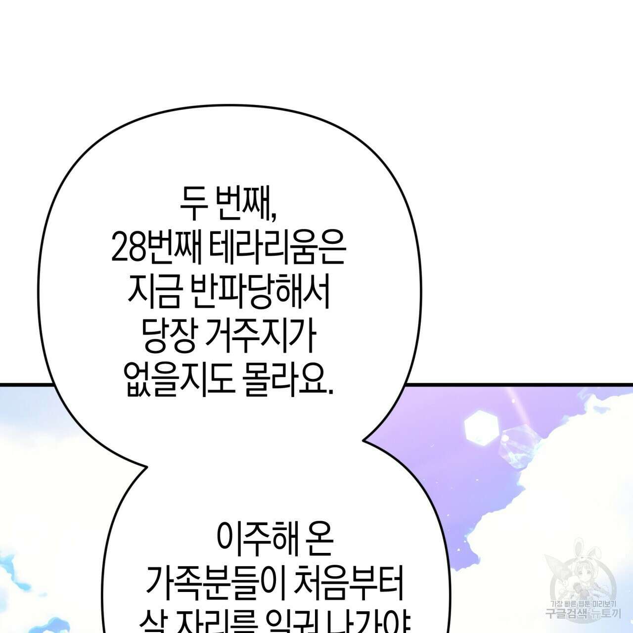 테라리움 어드벤처 54화 57