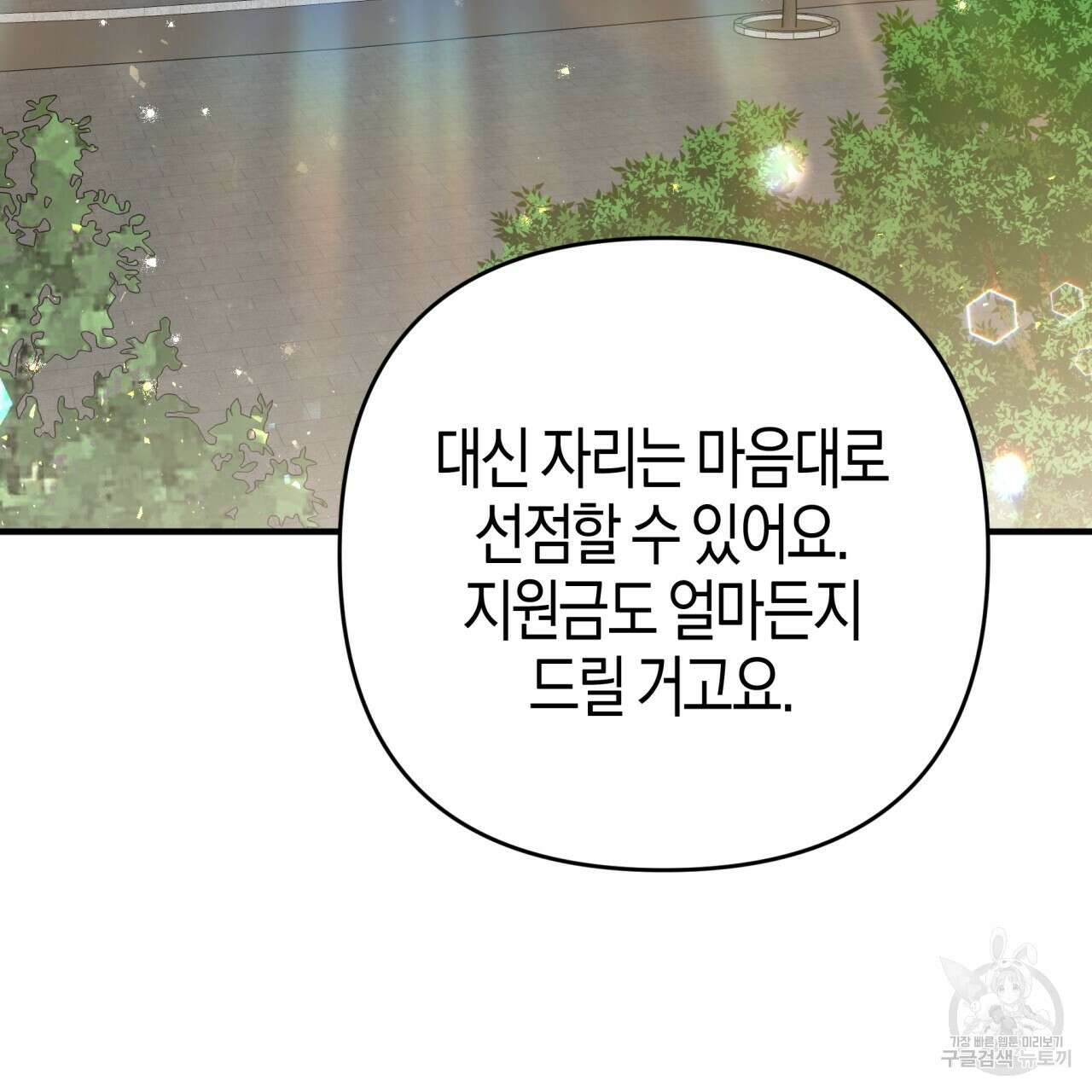 테라리움 어드벤처 54화 59