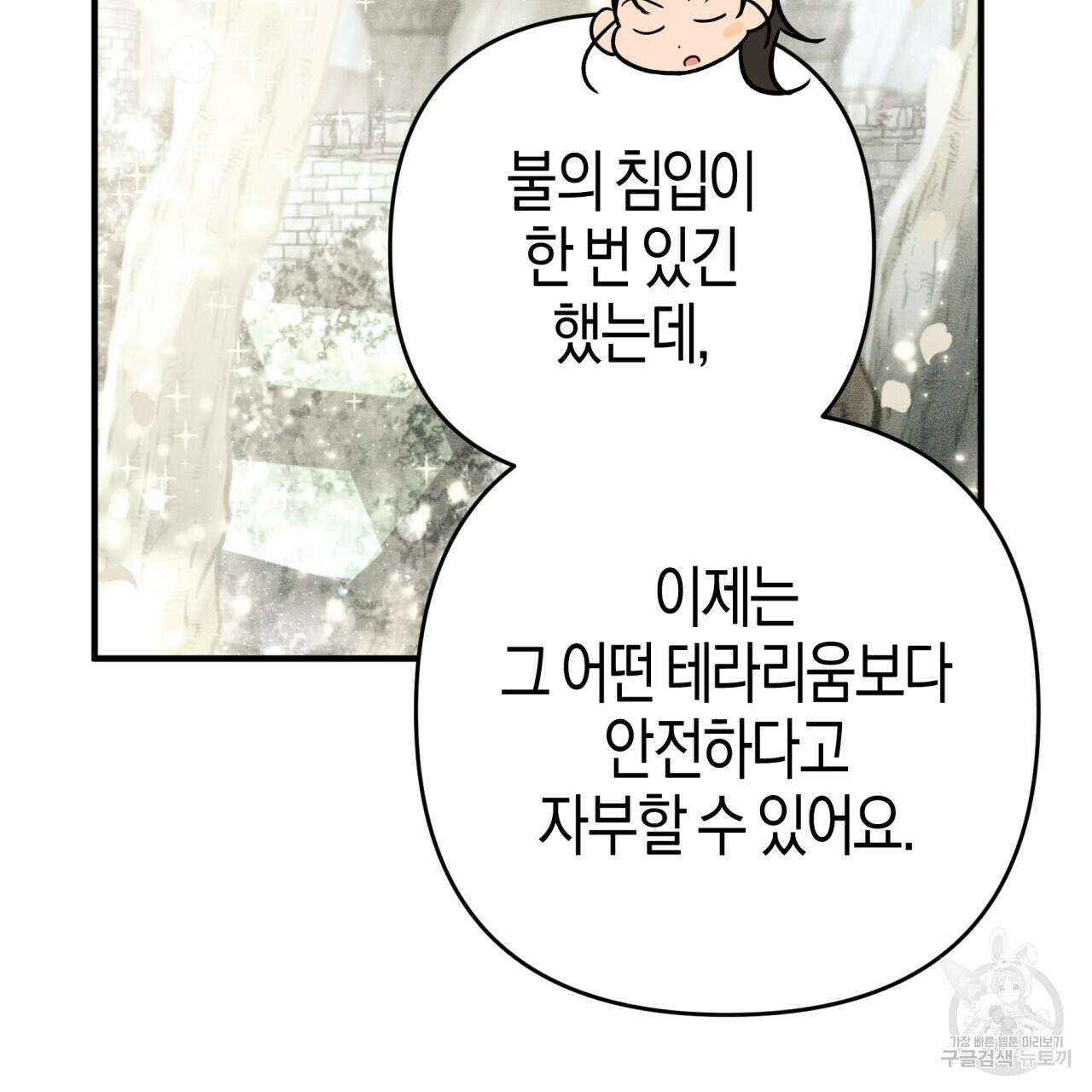 테라리움 어드벤처 54화 61
