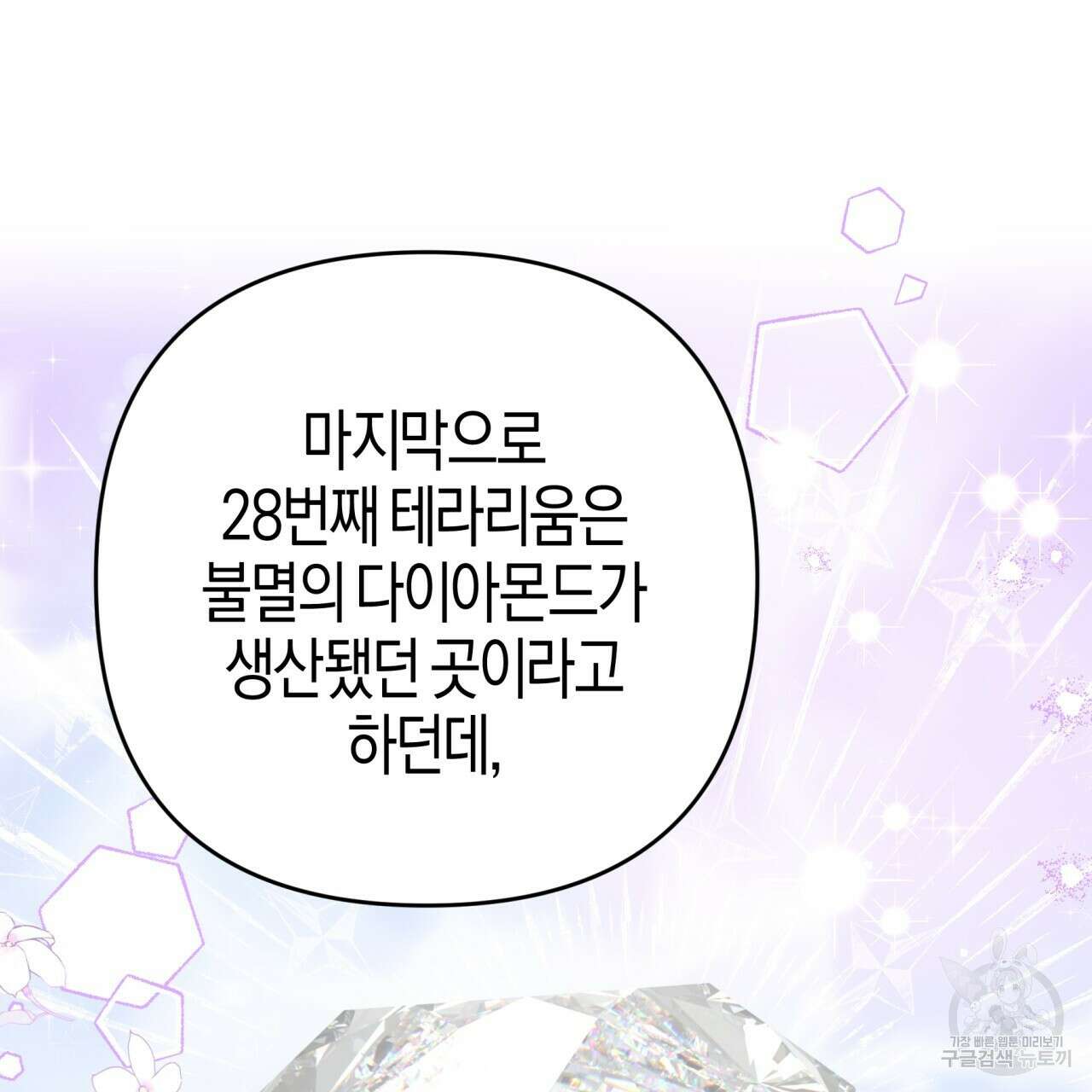 테라리움 어드벤처 54화 63