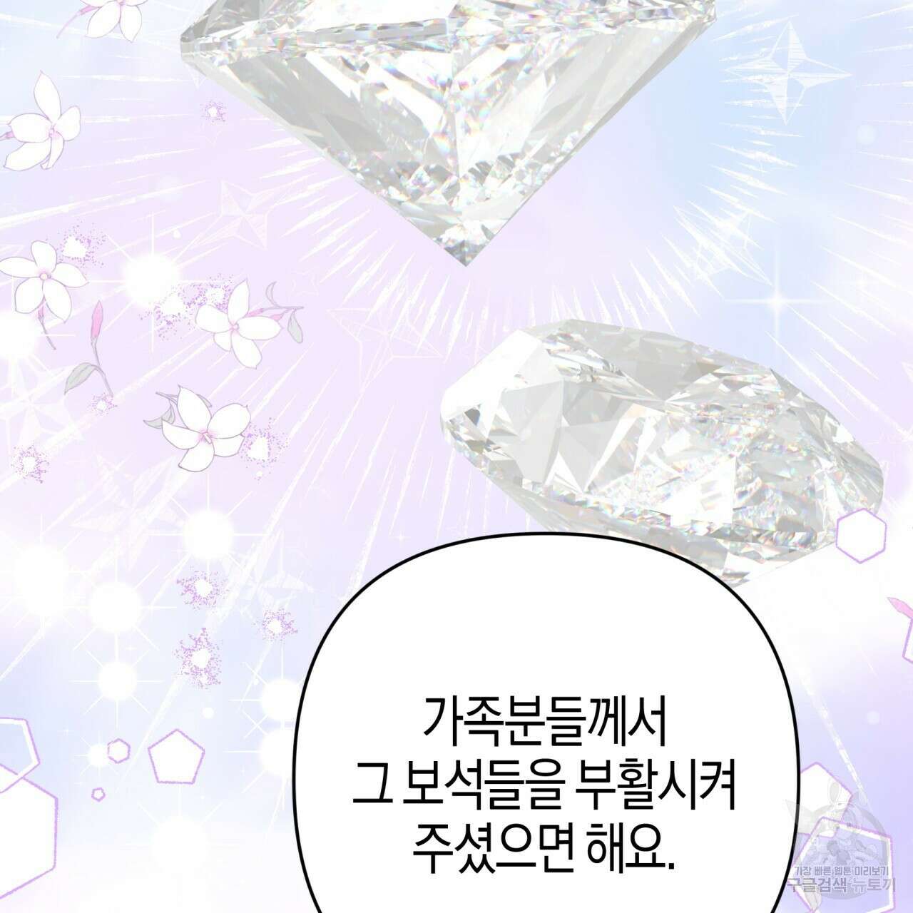 테라리움 어드벤처 54화 64