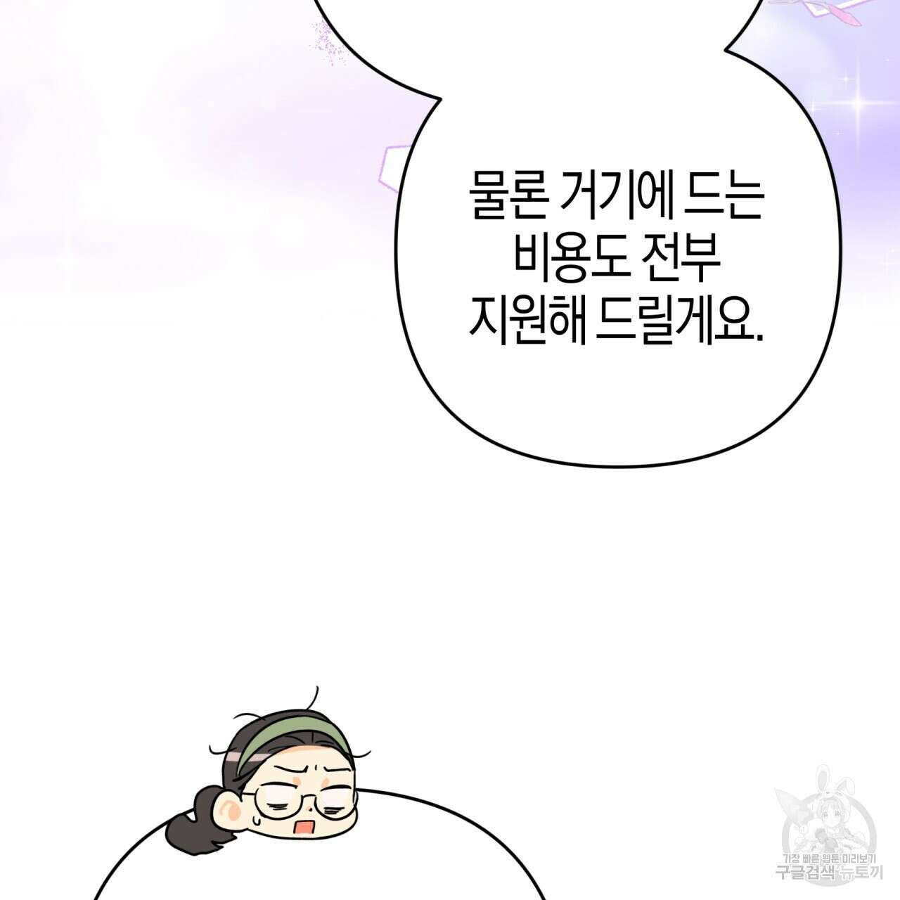 테라리움 어드벤처 54화 65