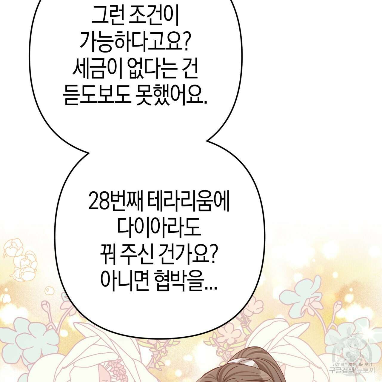 테라리움 어드벤처 54화 66