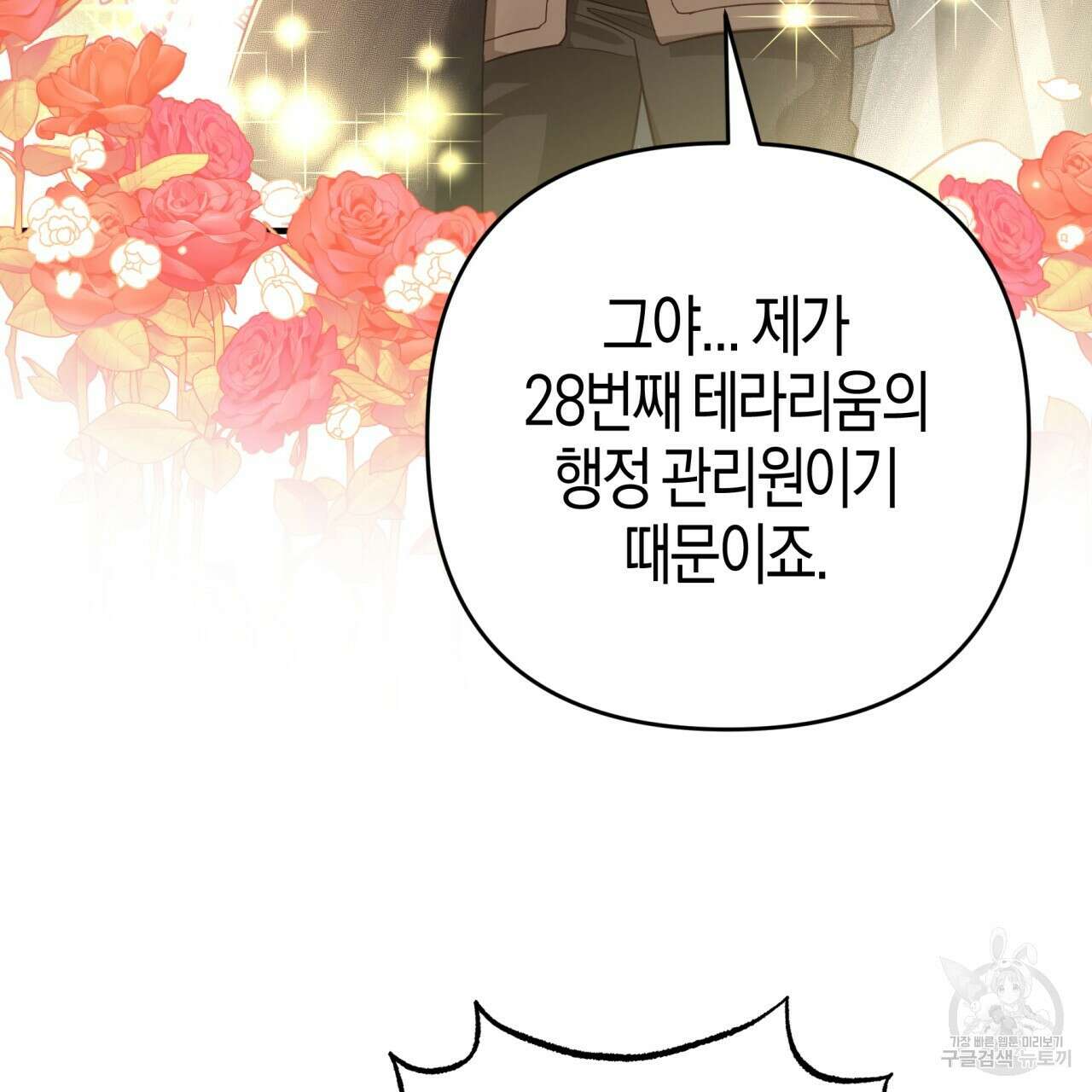 테라리움 어드벤처 54화 68