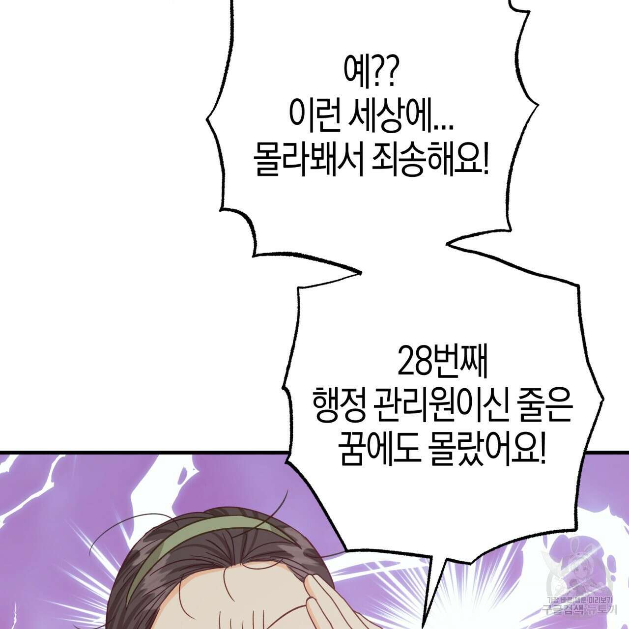테라리움 어드벤처 54화 69