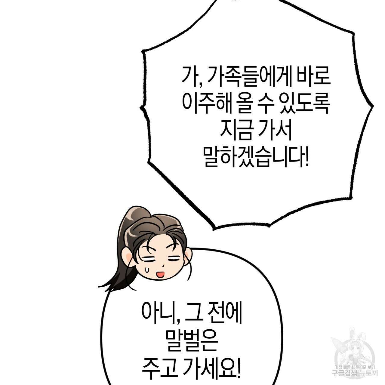 테라리움 어드벤처 54화 71