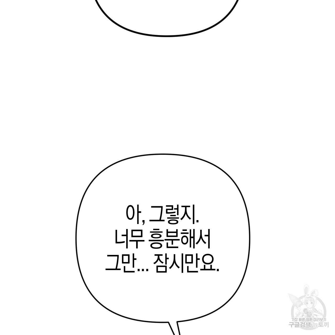 테라리움 어드벤처 54화 72
