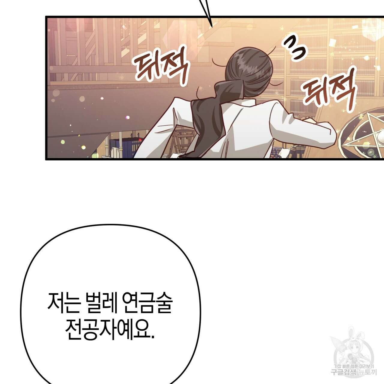 테라리움 어드벤처 54화 73