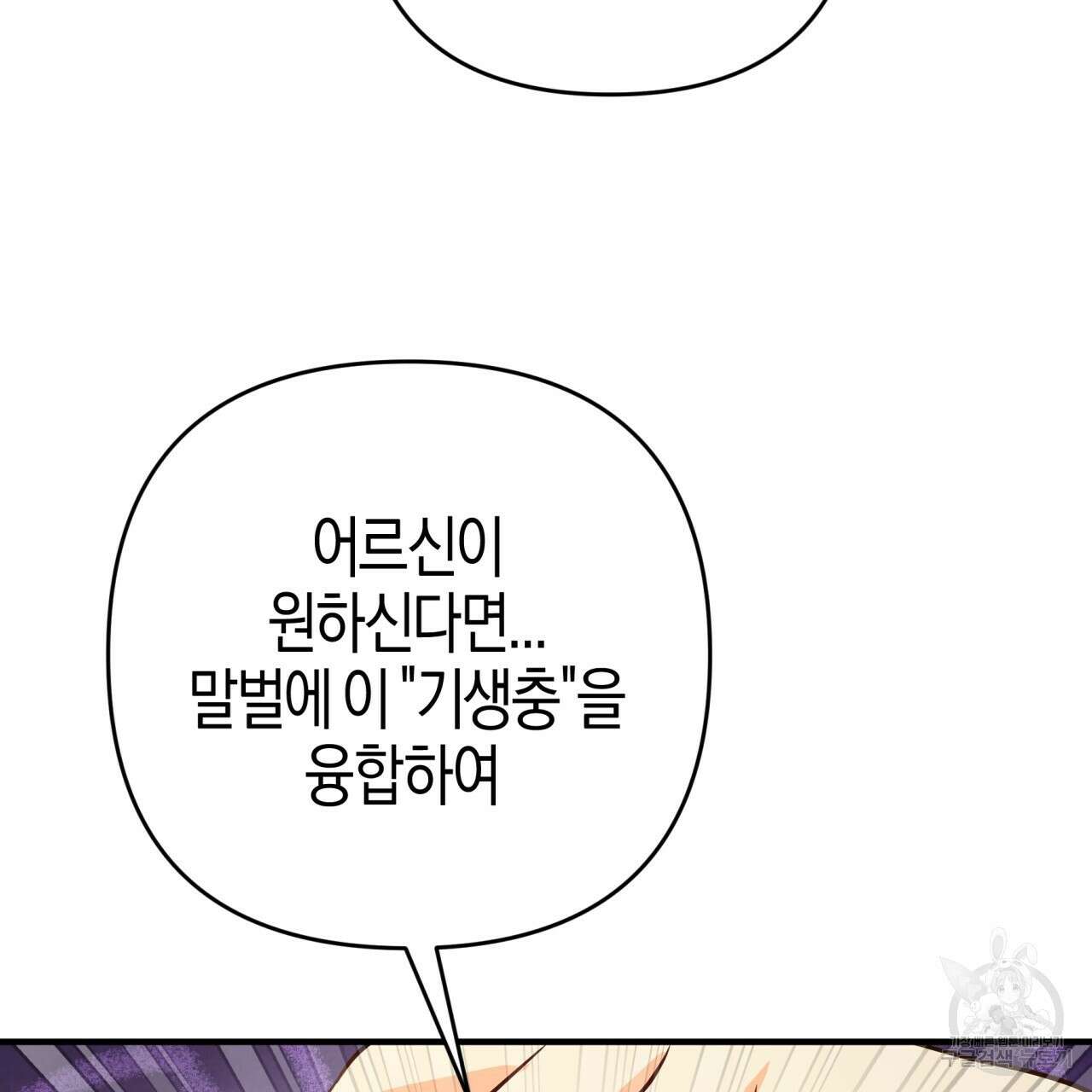 테라리움 어드벤처 54화 75