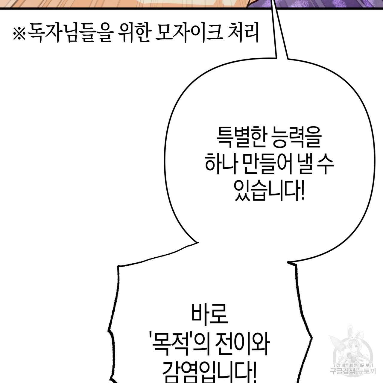 테라리움 어드벤처 54화 77